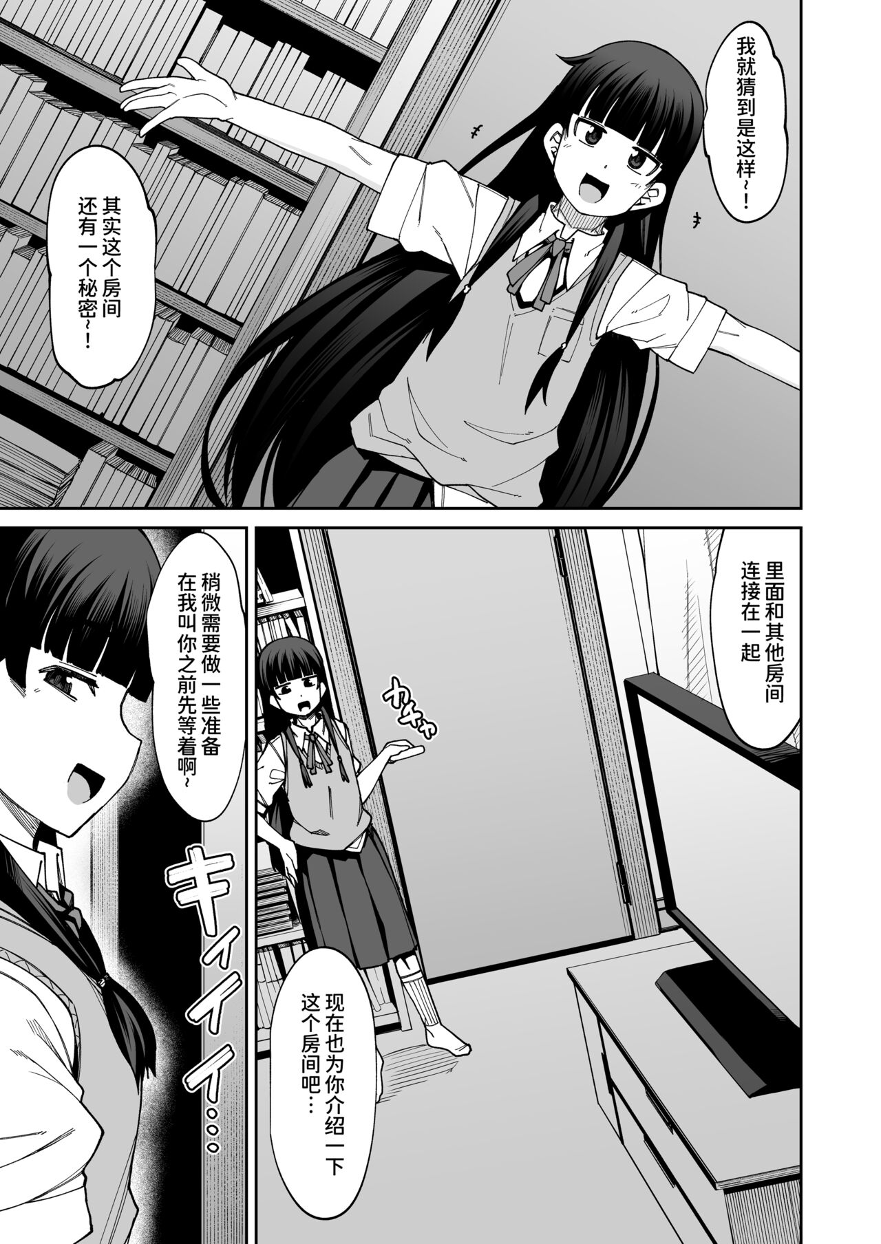 Houkago Koubi Doukoukai e Youkoso!! - Page 14