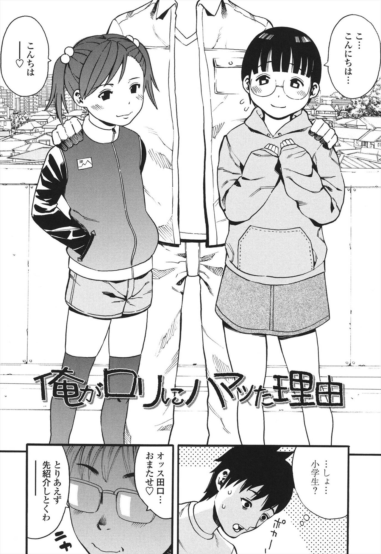 Shogaku Gakusei - Page 140