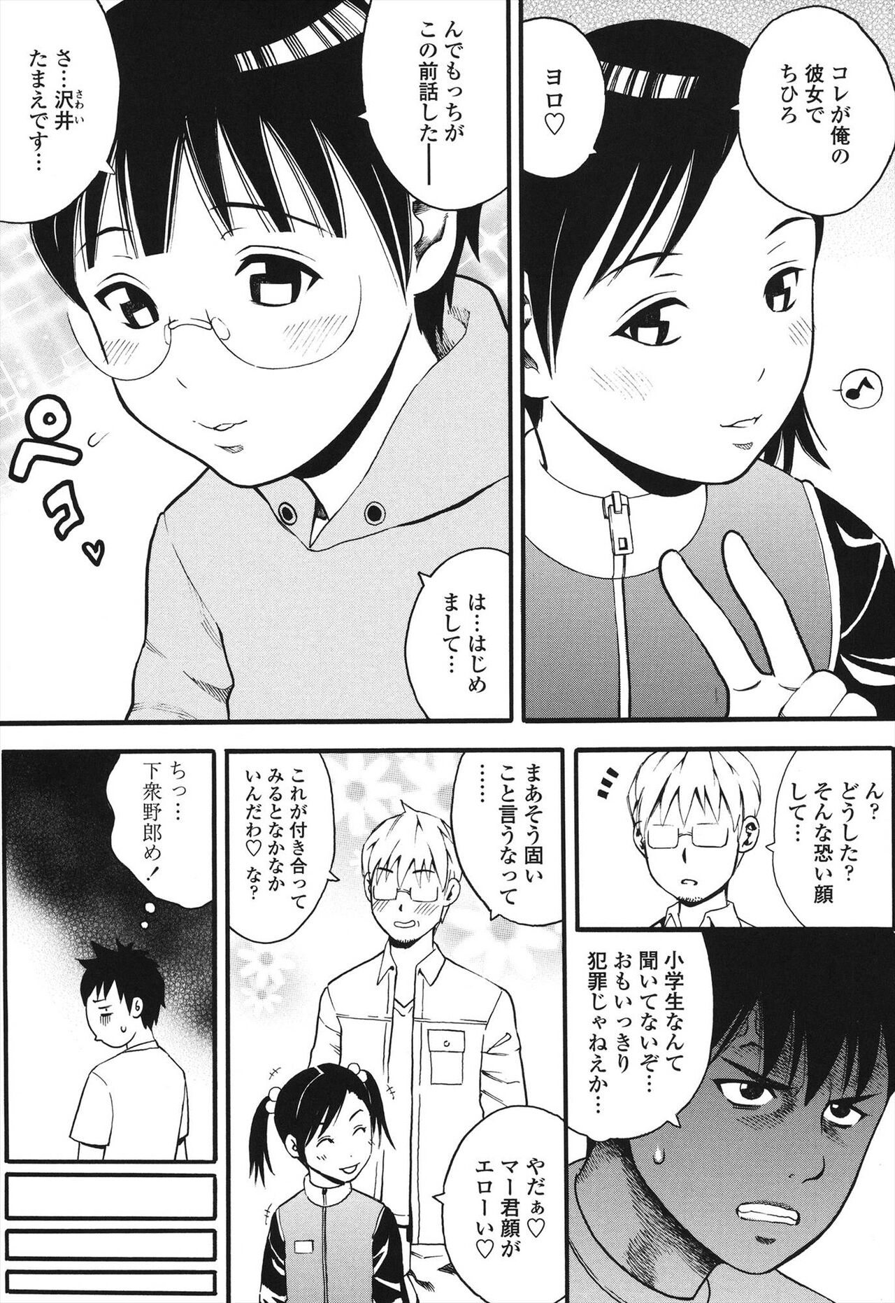 Shogaku Gakusei - Page 141
