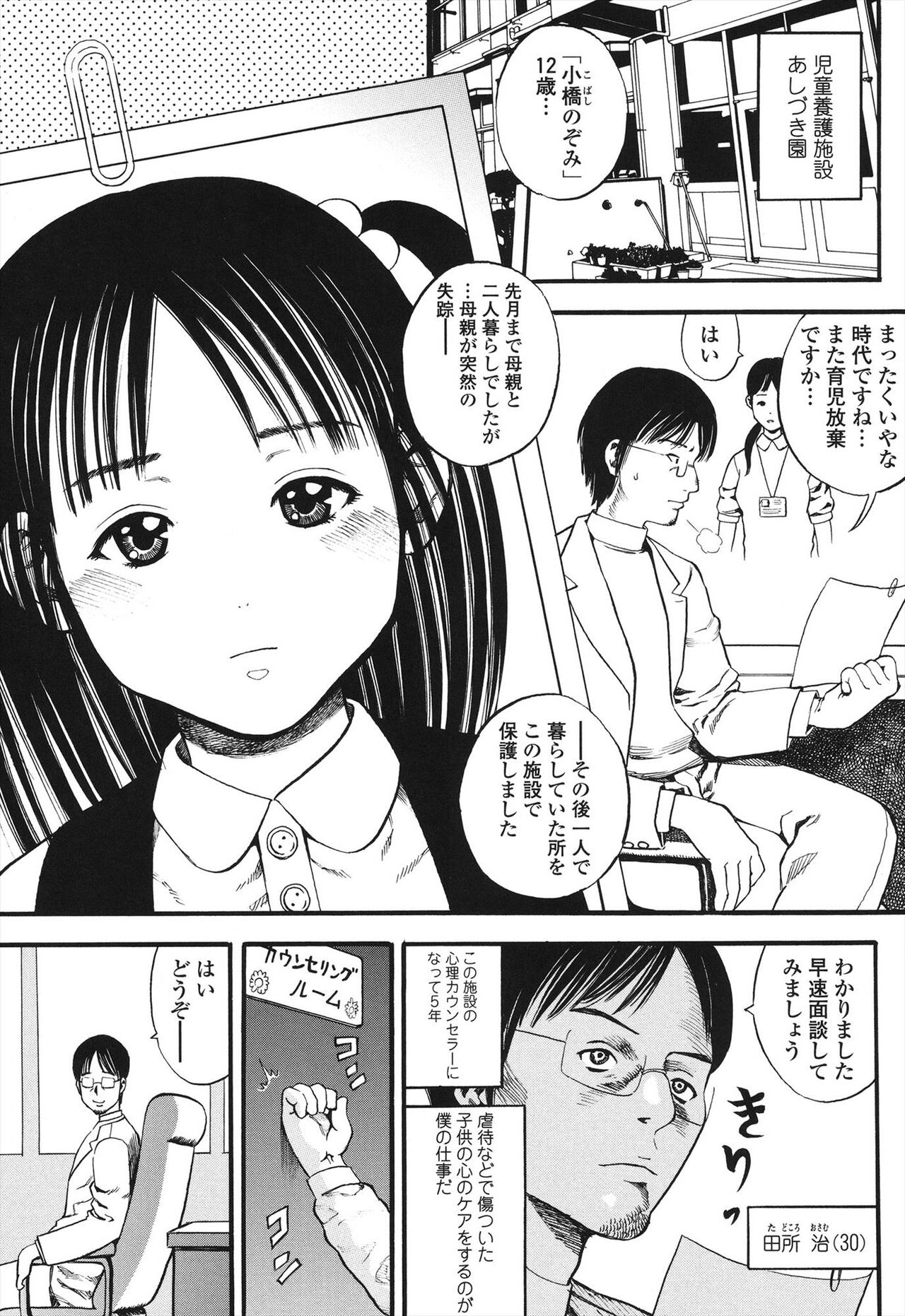Shogaku Gakusei - Page 77