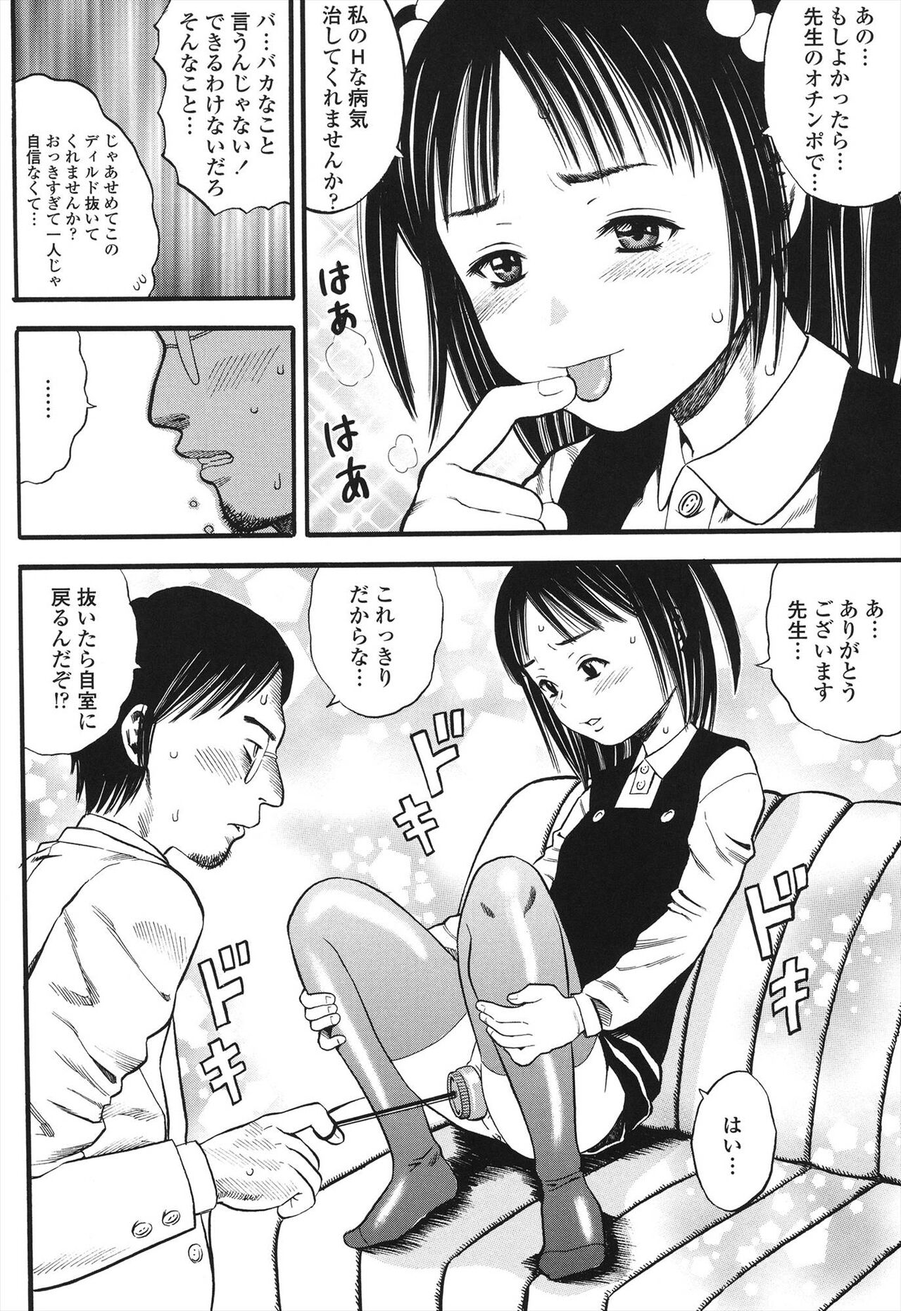 Shogaku Gakusei - Page 86