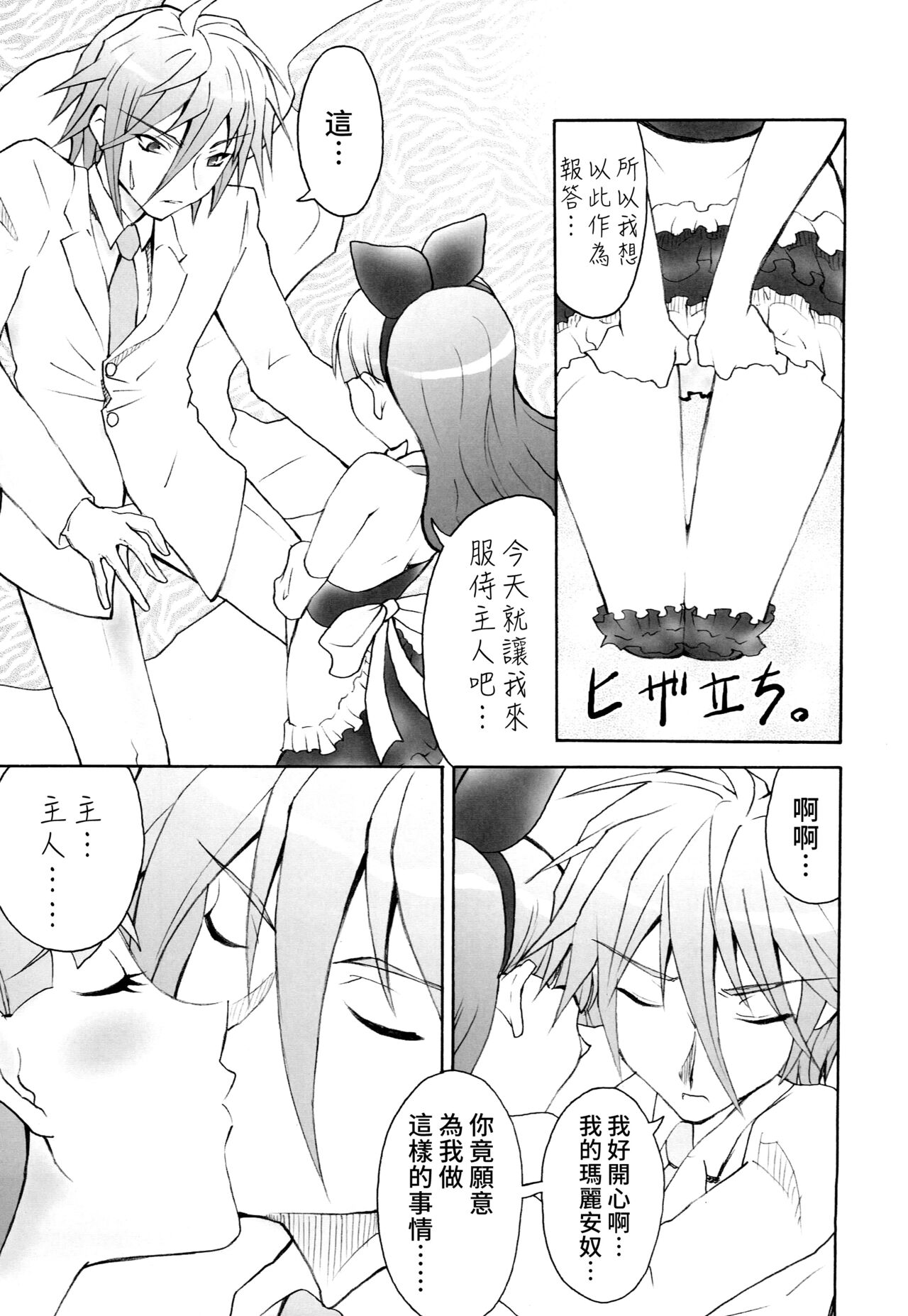 AR19 Shakugan no Shana 9 - Page 20
