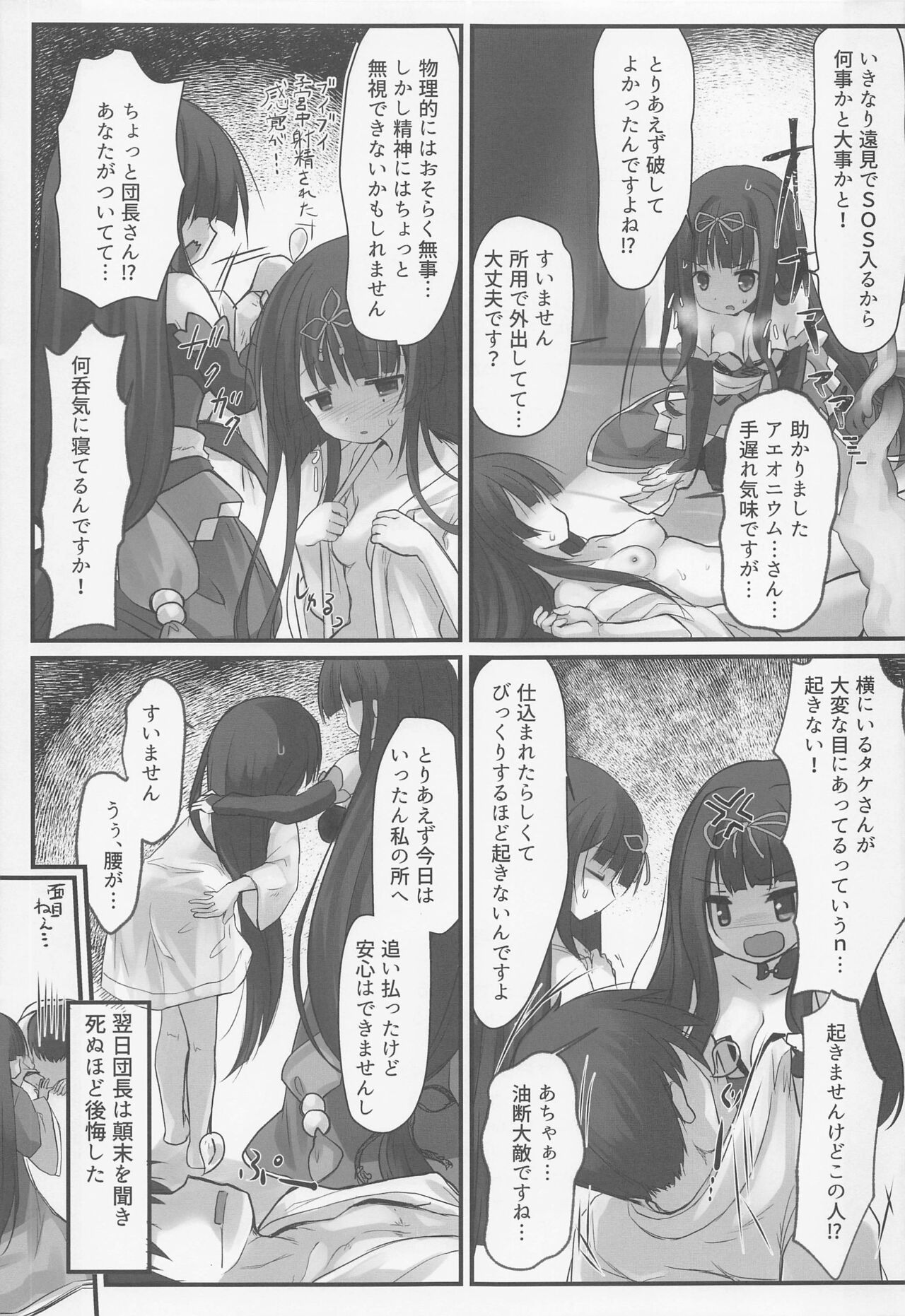 Taketori  Souwa - Page 20
