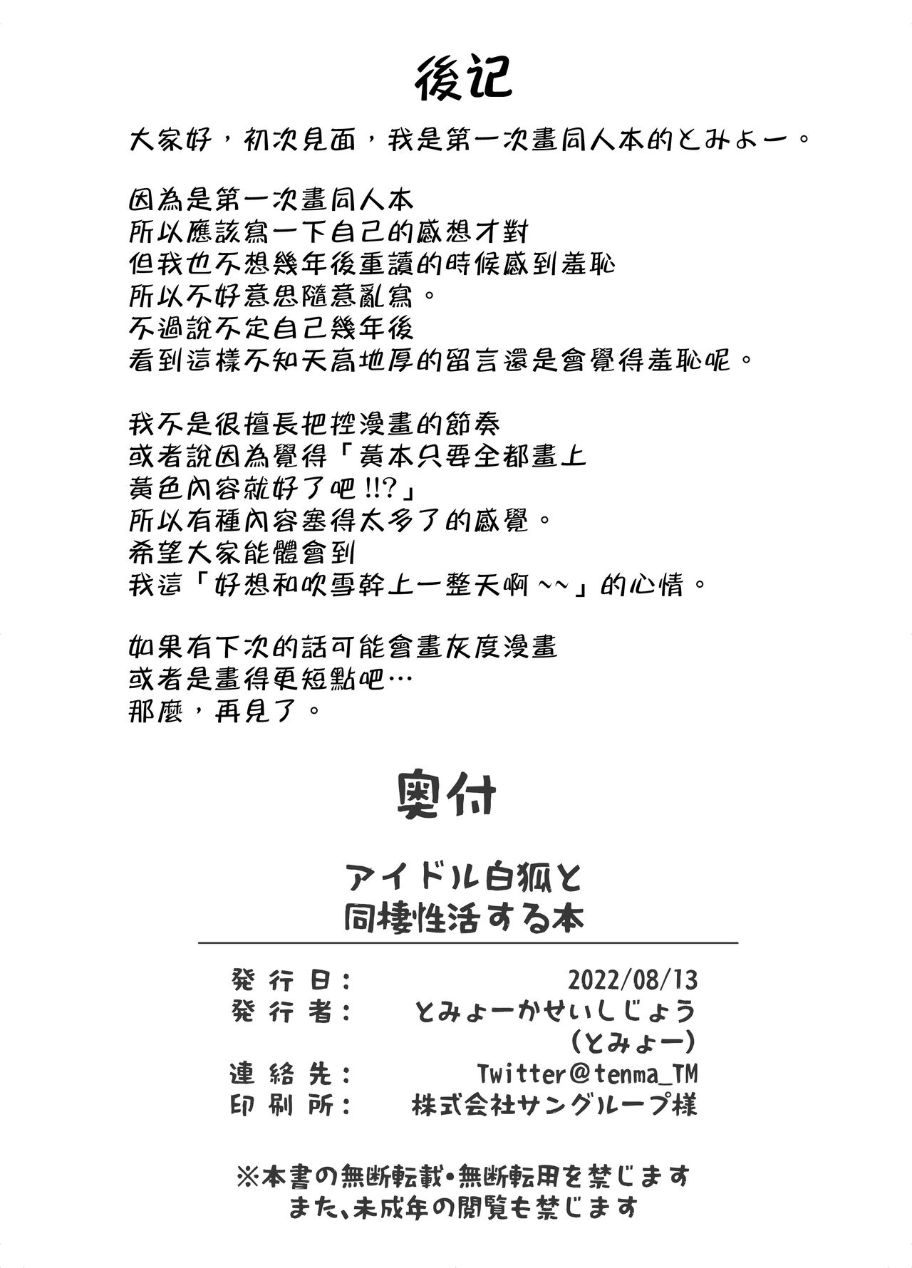 Idol Byakko to Dousei Seikatsu Suru Hon - Page 11
