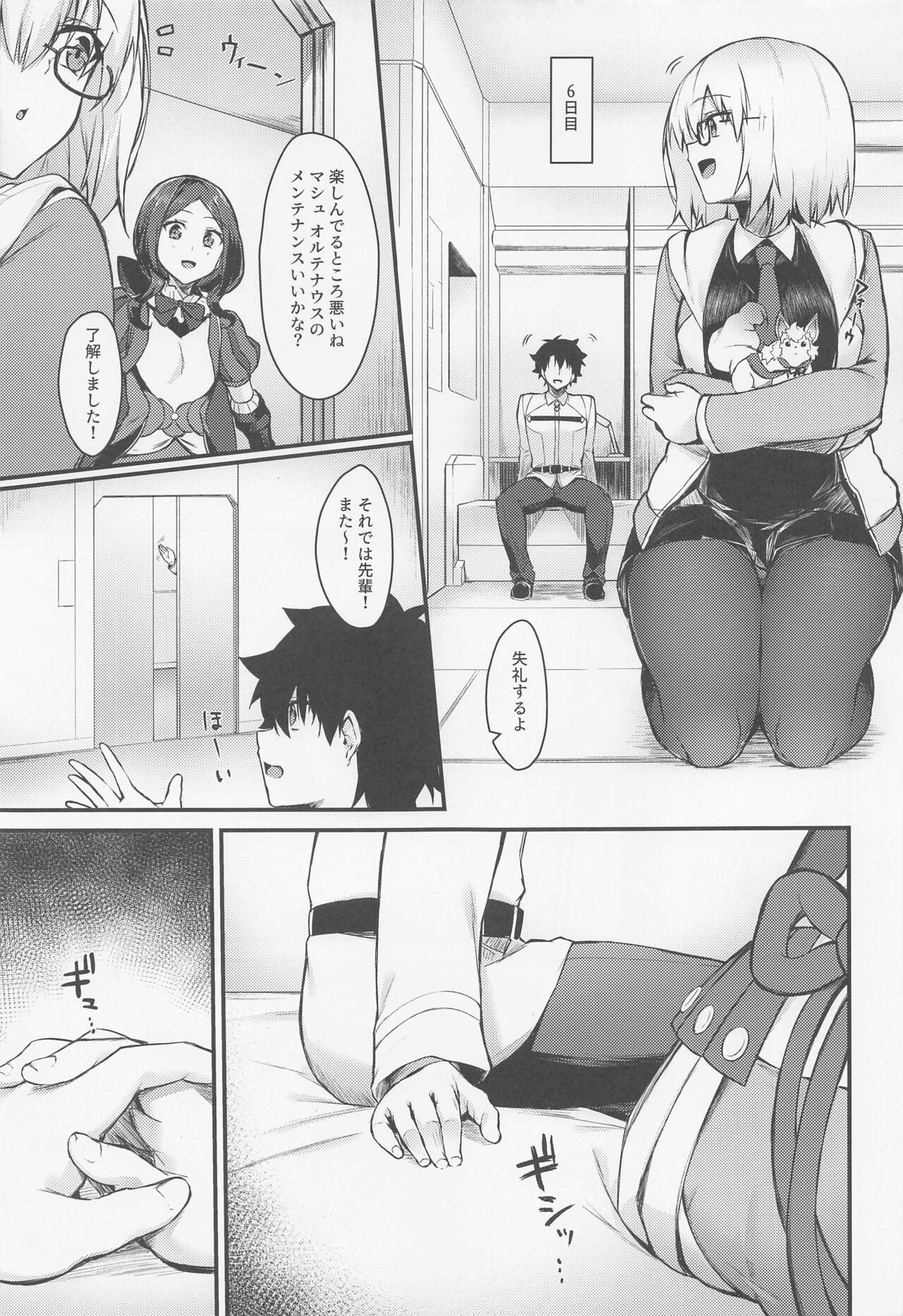 Ushiwakamaru to Kinyoku Seikatsu - Page 12