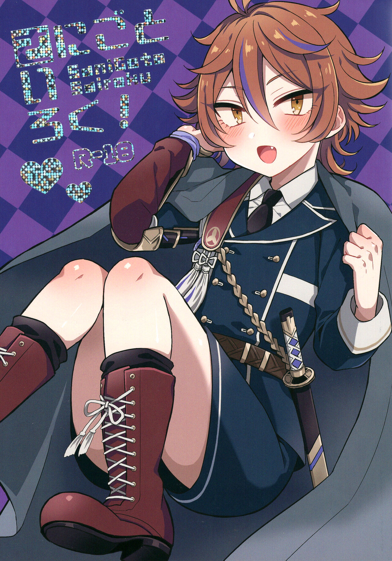 Sanigoto Sairoku! - Page 1