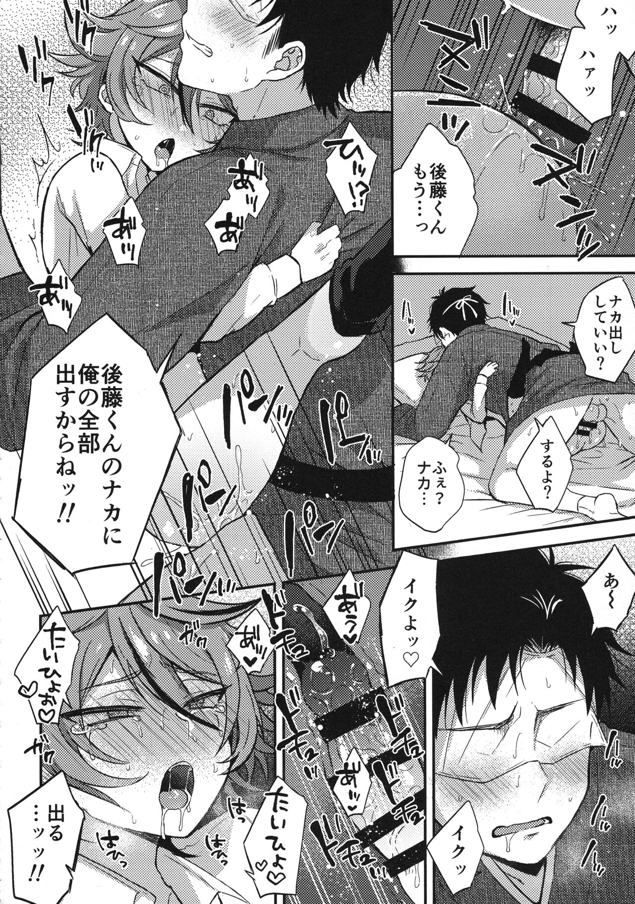 Sanigoto Sairoku! - Page 101