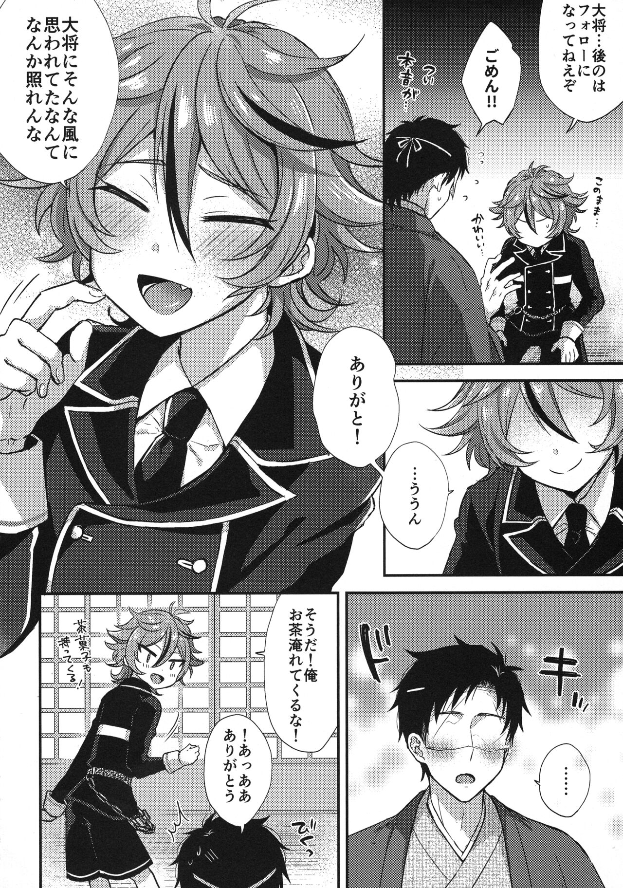 Sanigoto Sairoku! - Page 11