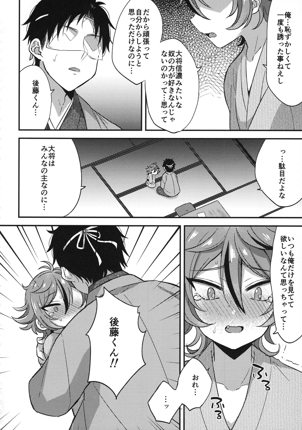 Sanigoto Sairoku! - Page 119