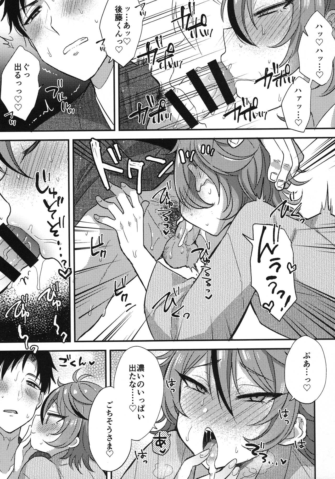 Sanigoto Sairoku! - Page 124