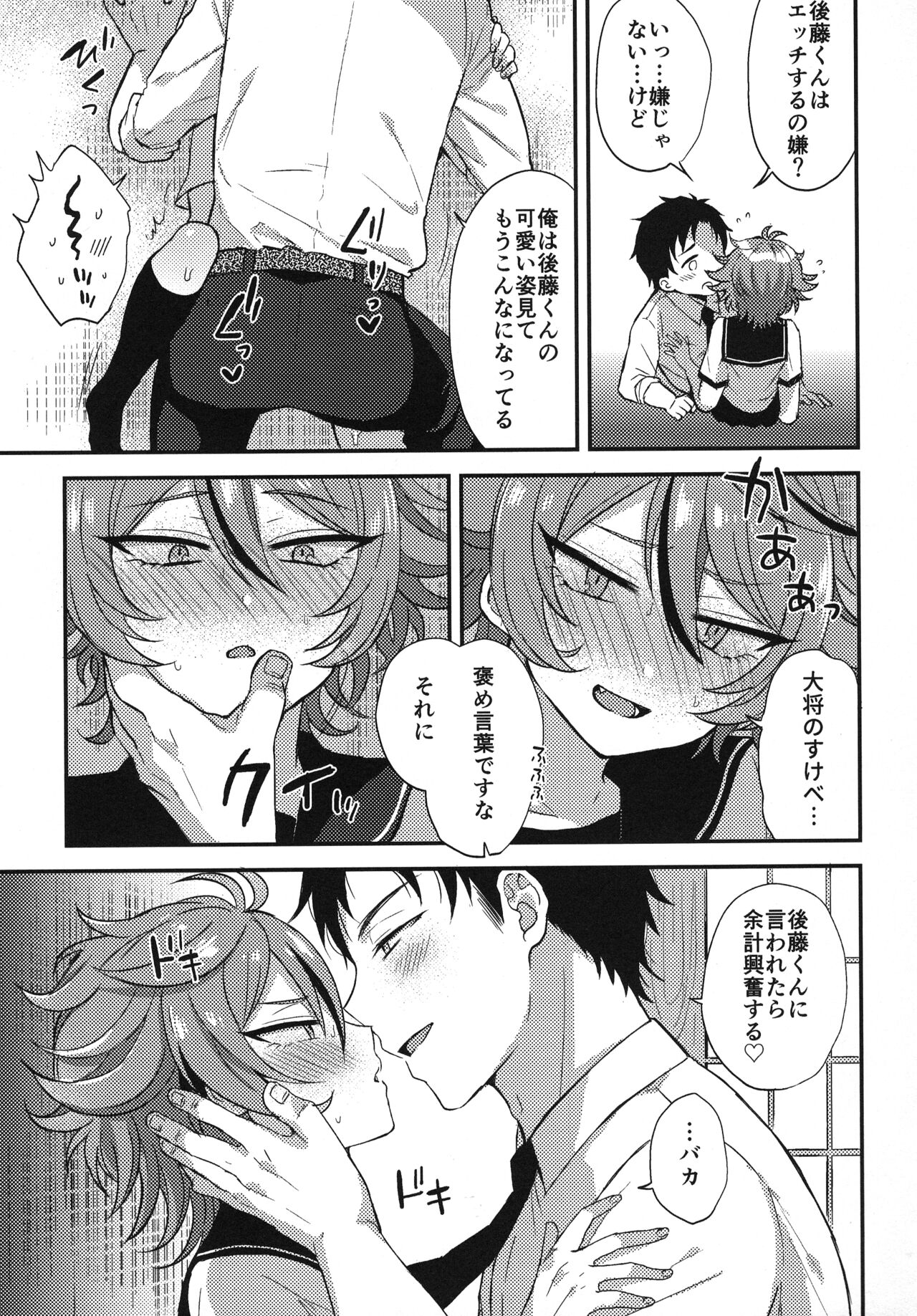 Sanigoto Sairoku! - Page 140