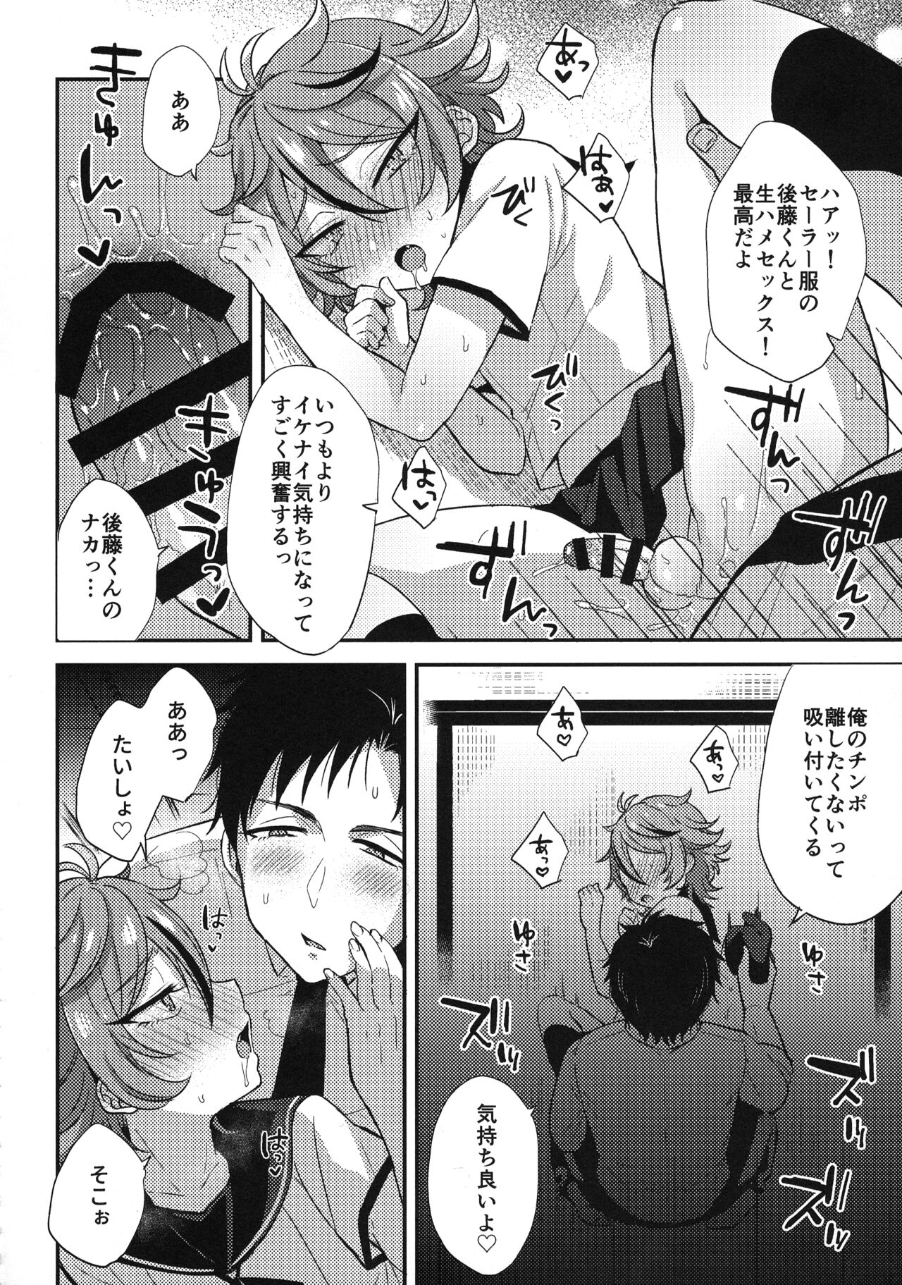 Sanigoto Sairoku! - Page 147