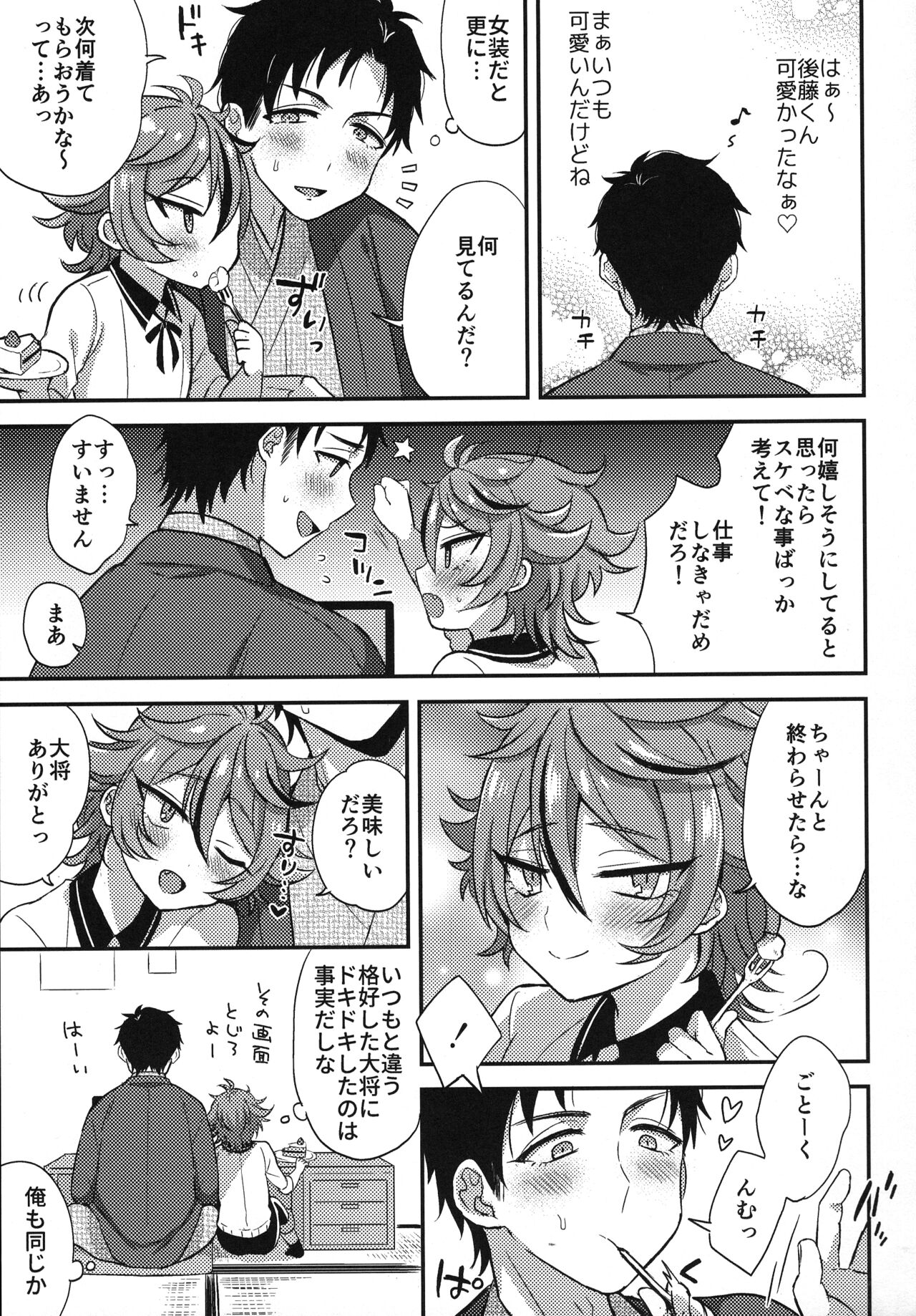 Sanigoto Sairoku! - Page 154