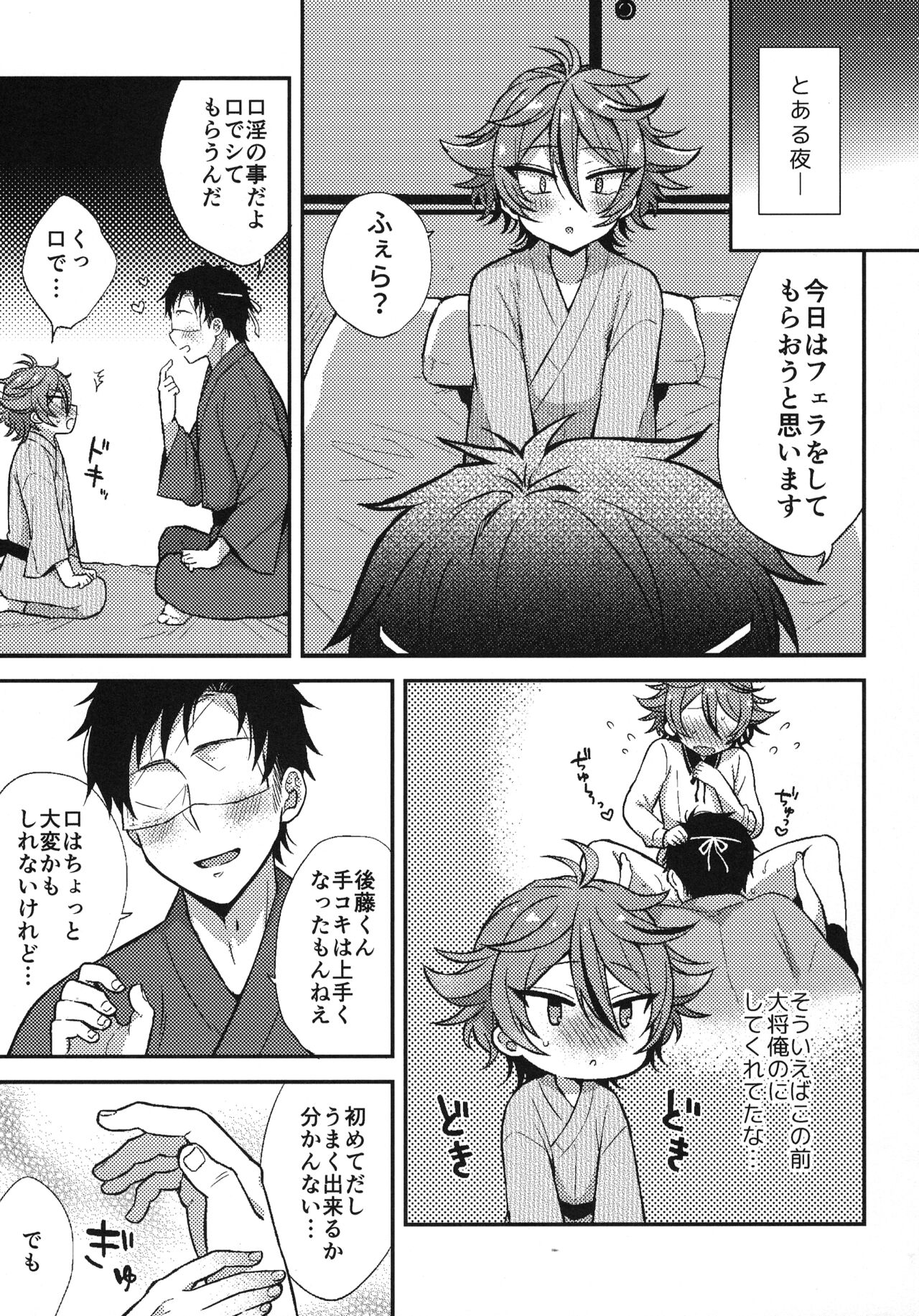 Sanigoto Sairoku! - Page 68
