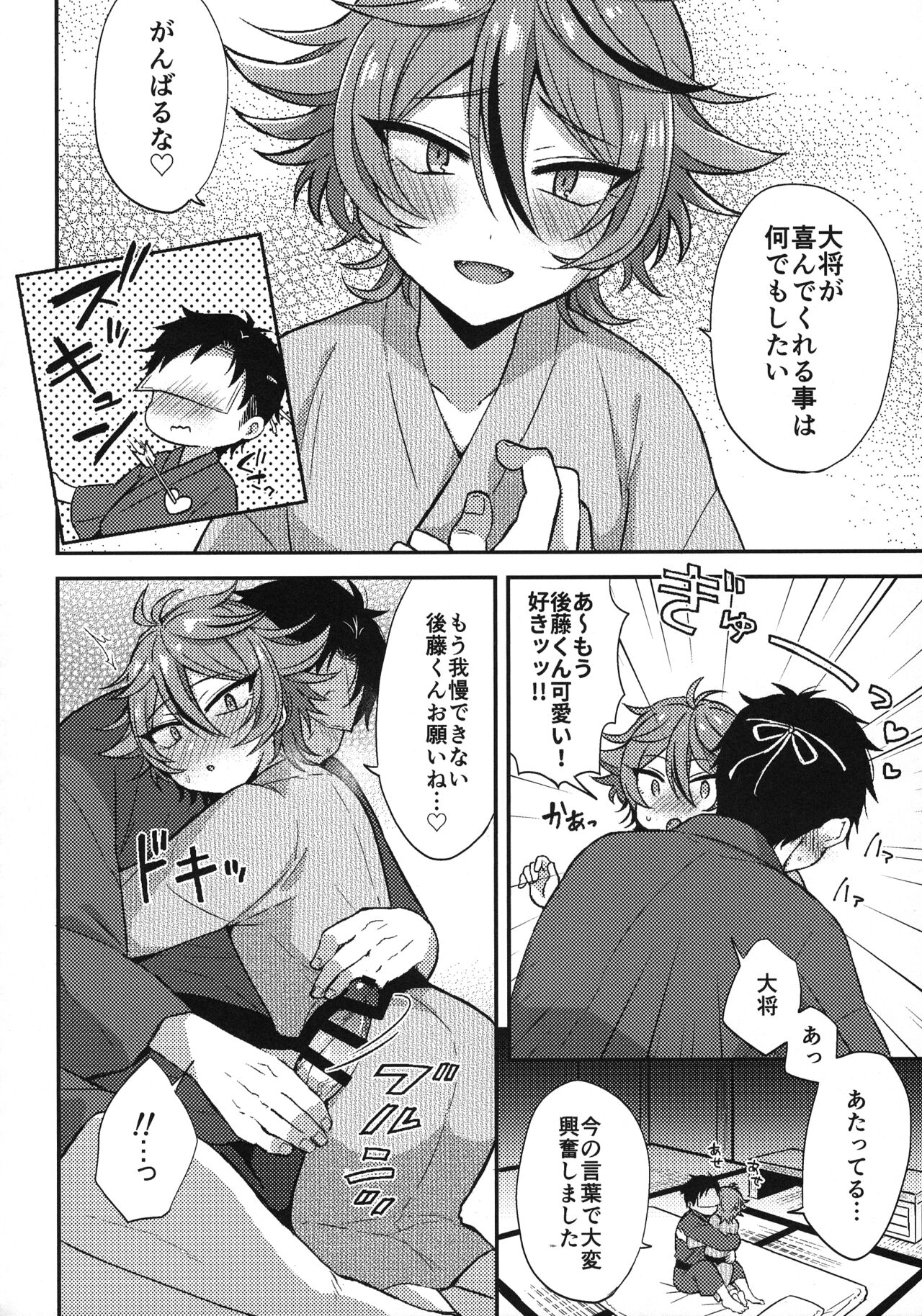 Sanigoto Sairoku! - Page 69