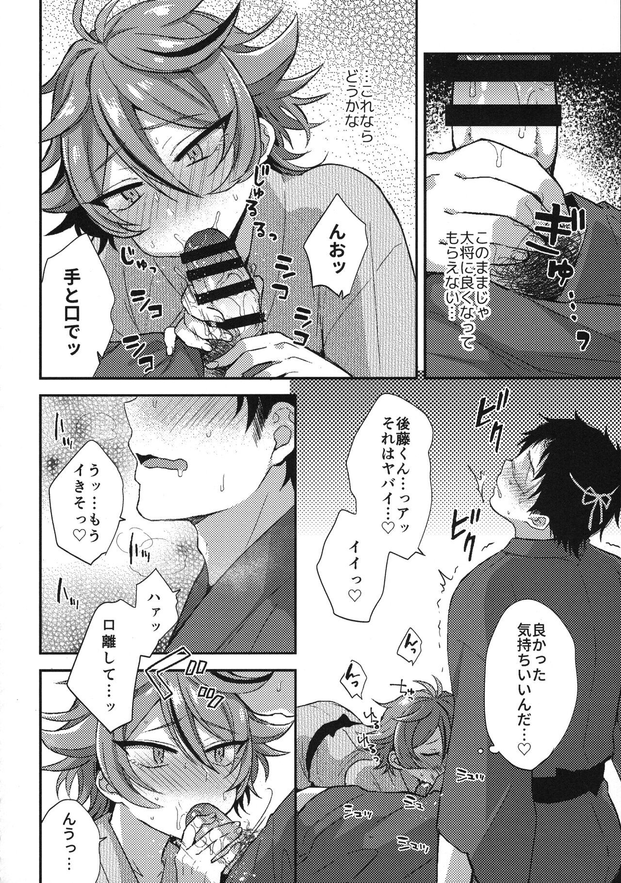 Sanigoto Sairoku! - Page 73