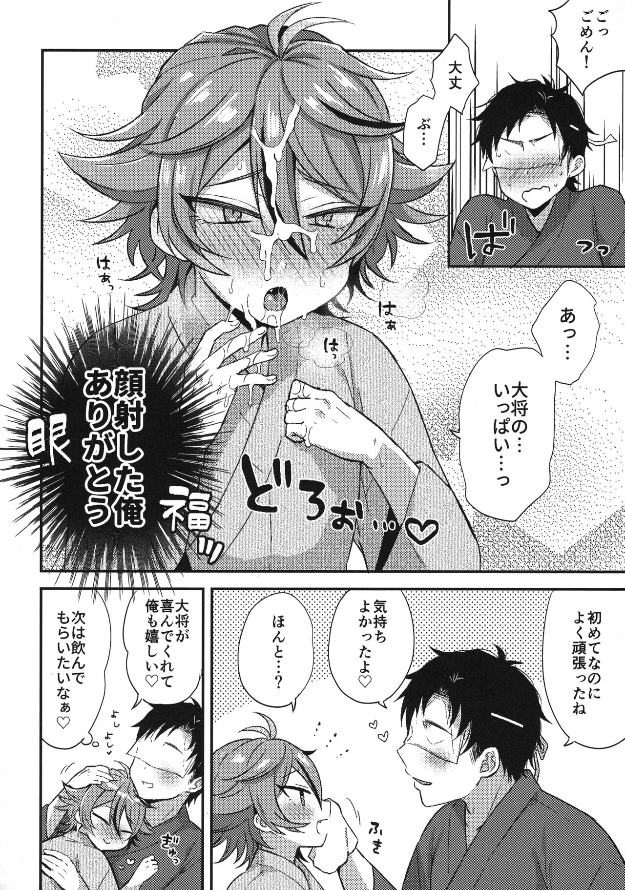 Sanigoto Sairoku! - Page 75