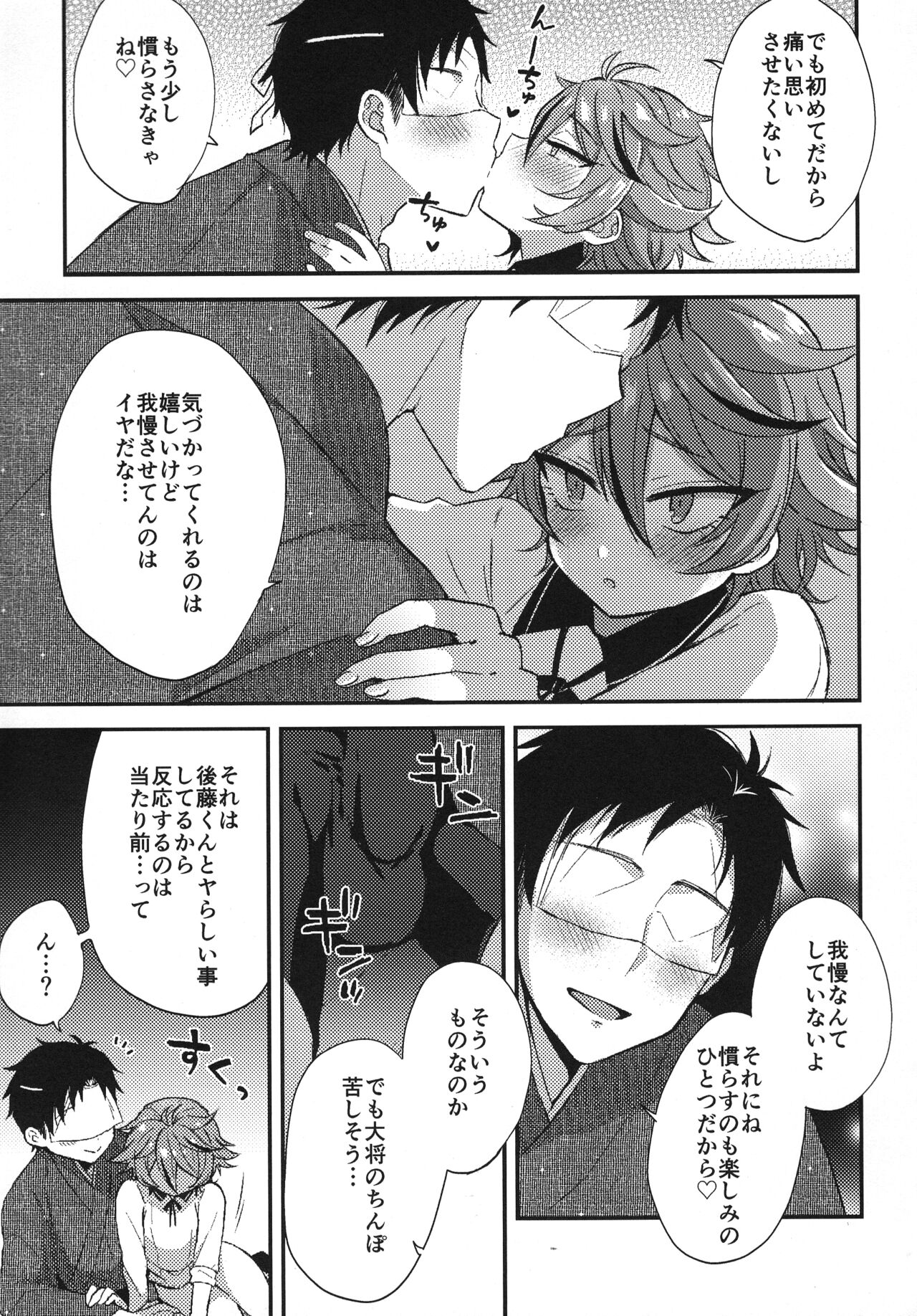 Sanigoto Sairoku! - Page 80