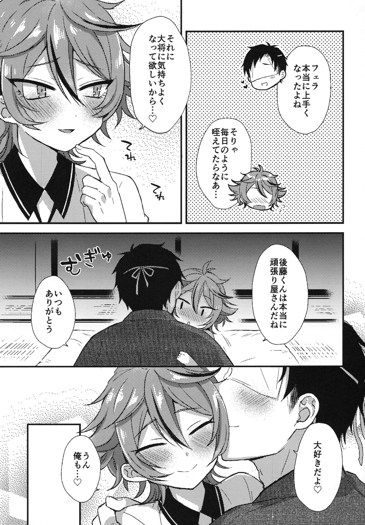 Sanigoto Sairoku! - Page 84