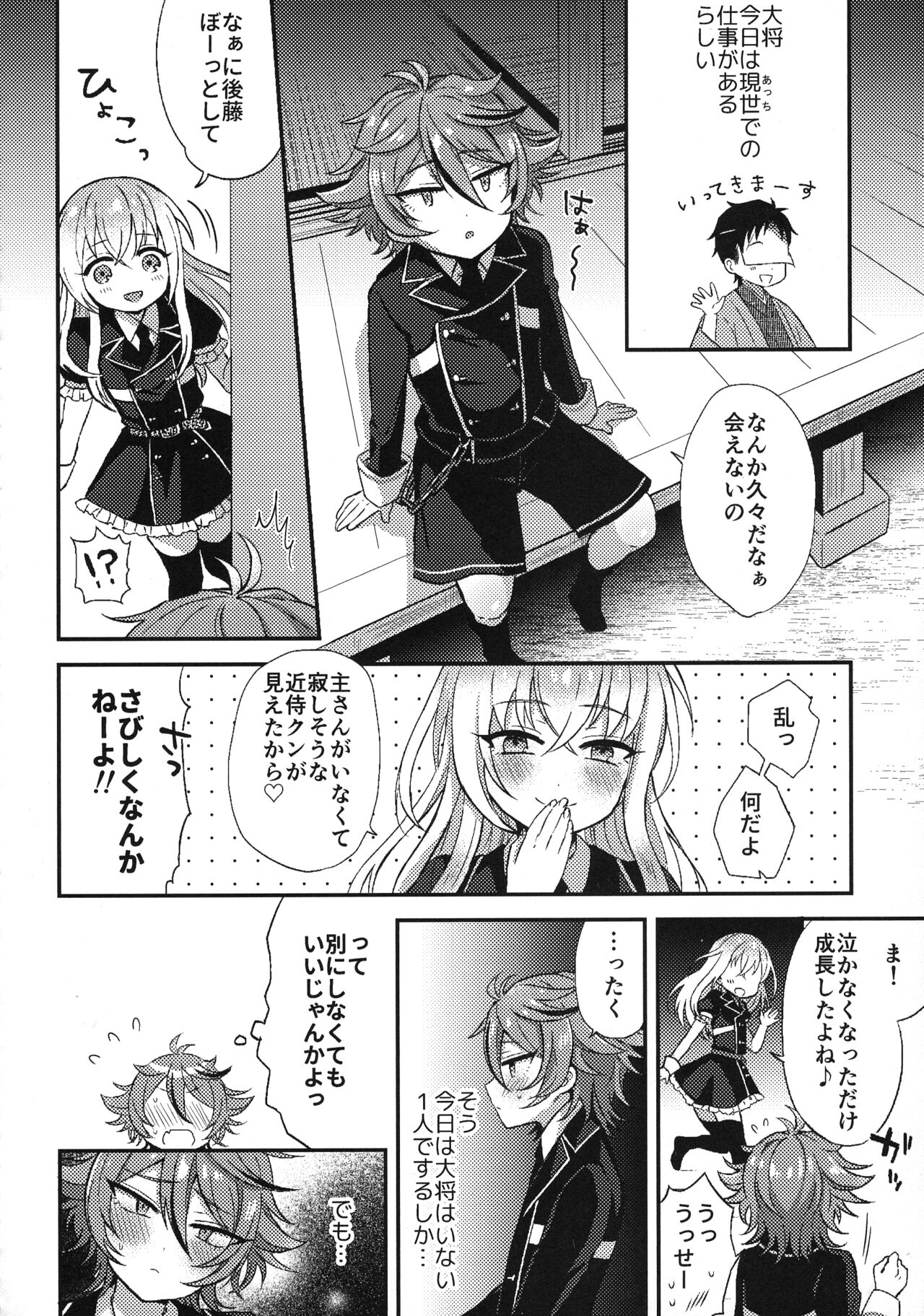 Sanigoto Sairoku! - Page 85