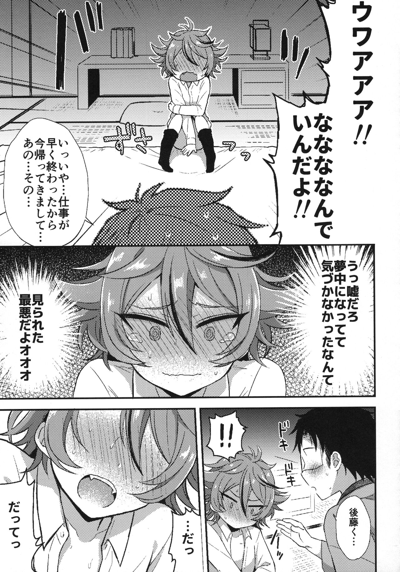 Sanigoto Sairoku! - Page 90