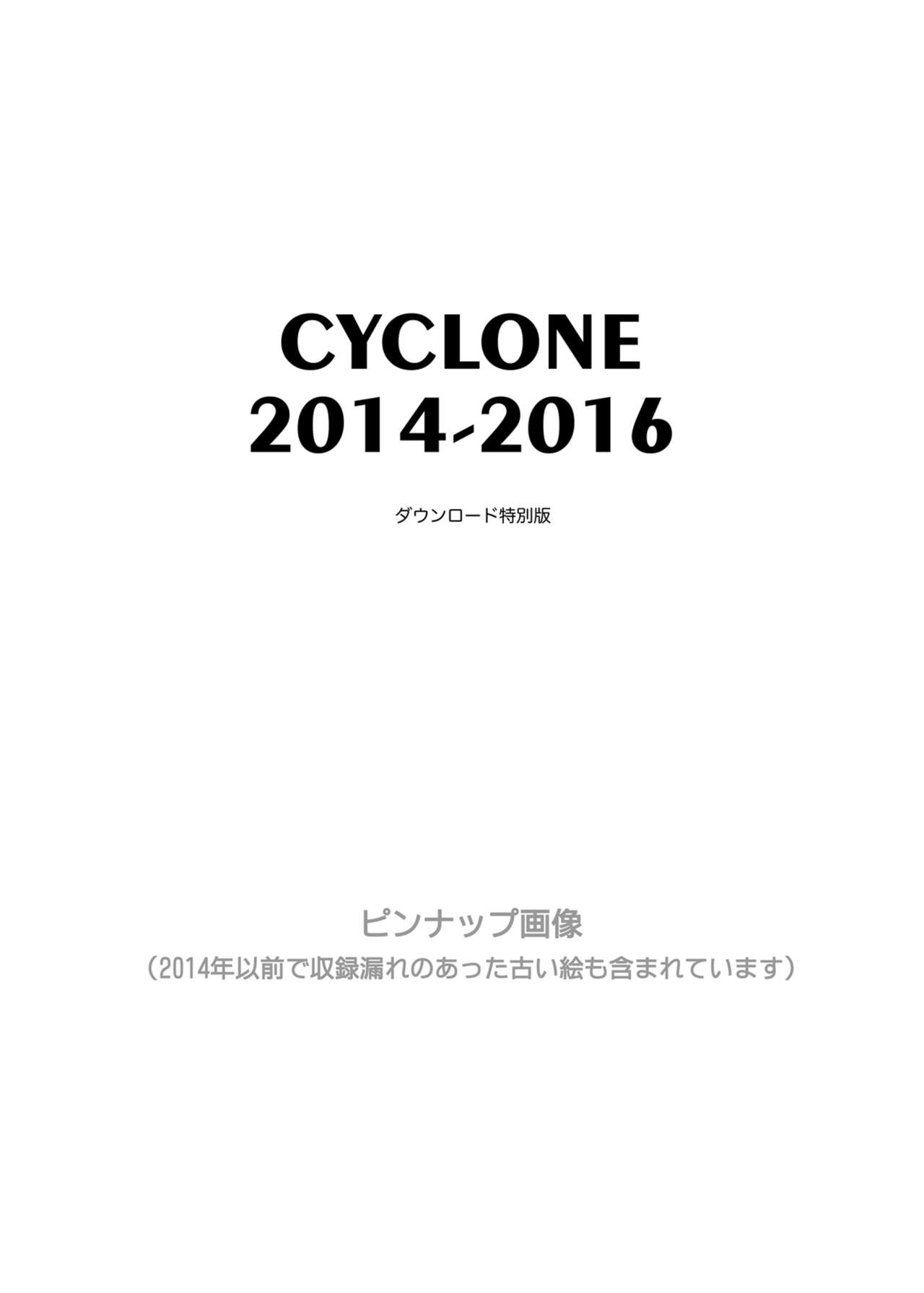 Cyclone no Soushuuhen 2014-2016 - Page 182