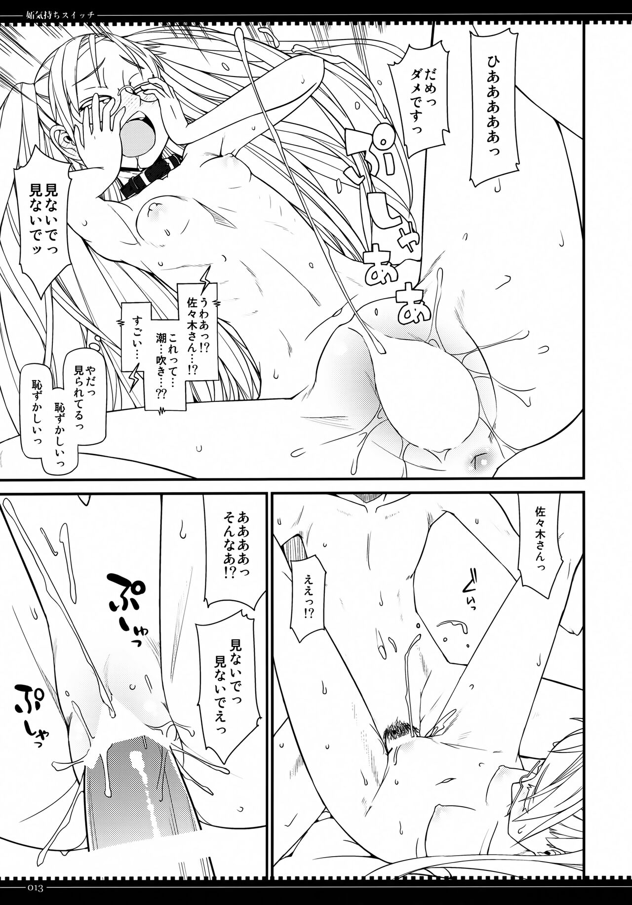 Yakimochi Switch - Page 12