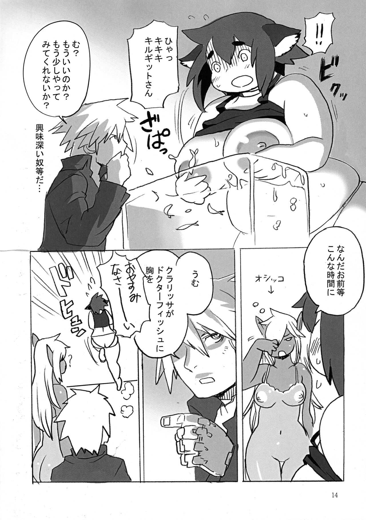 GILDA'S LAB 02 - Page 14