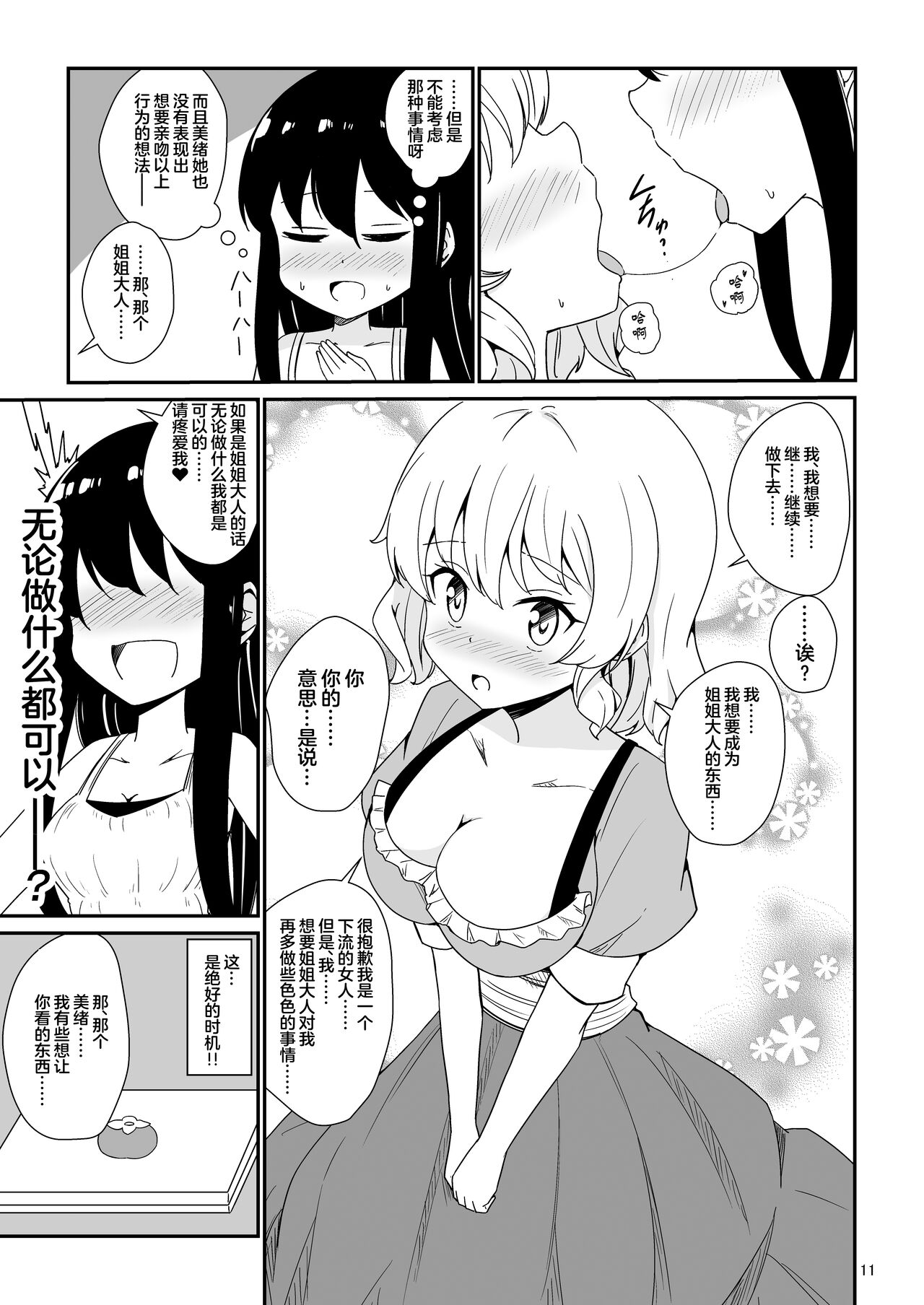 Watashi, Onee-sama no Yuri Dorei ni Narimasu - Page 12