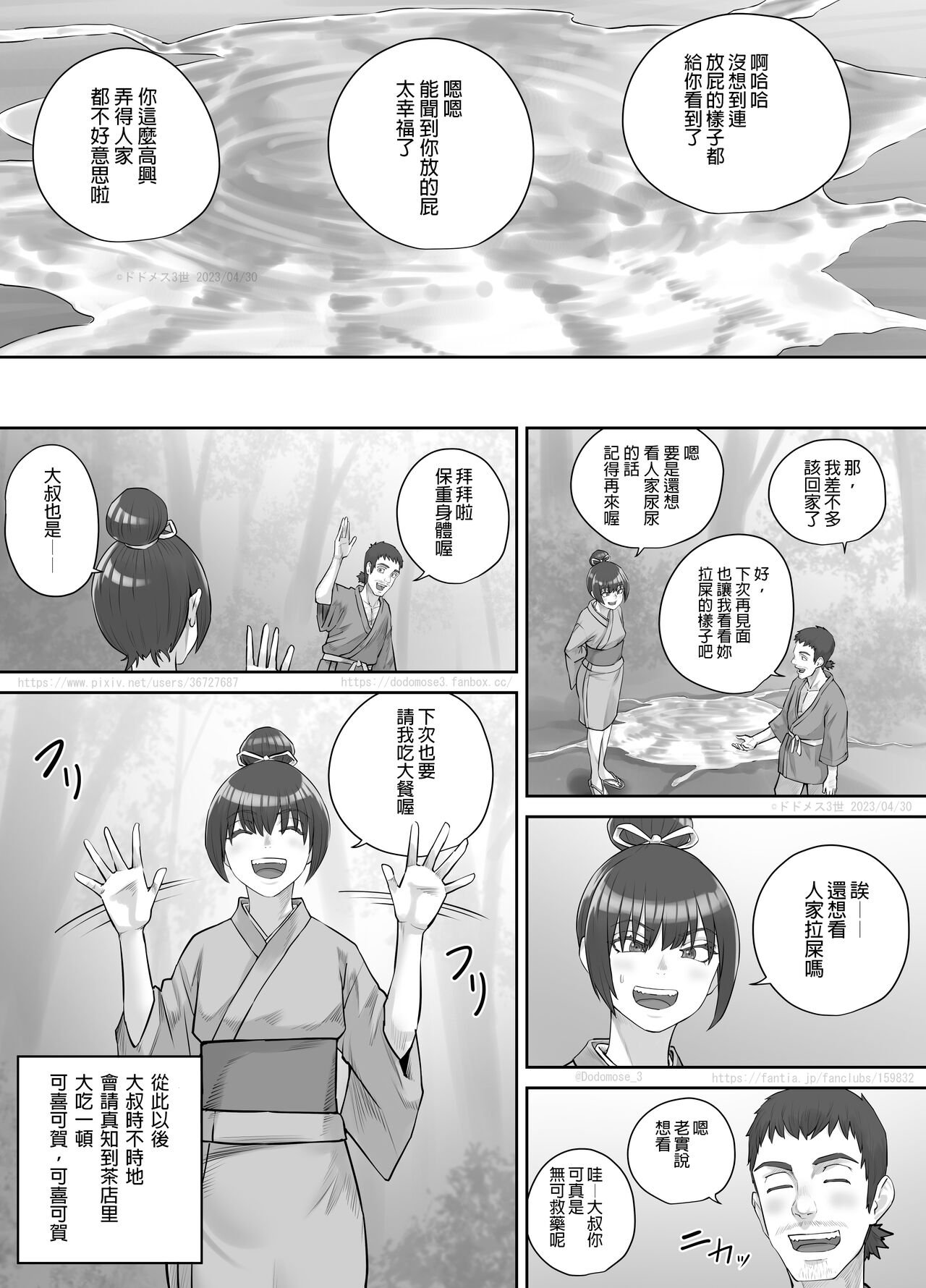 Chaten no Nonbee Musume - Page 19