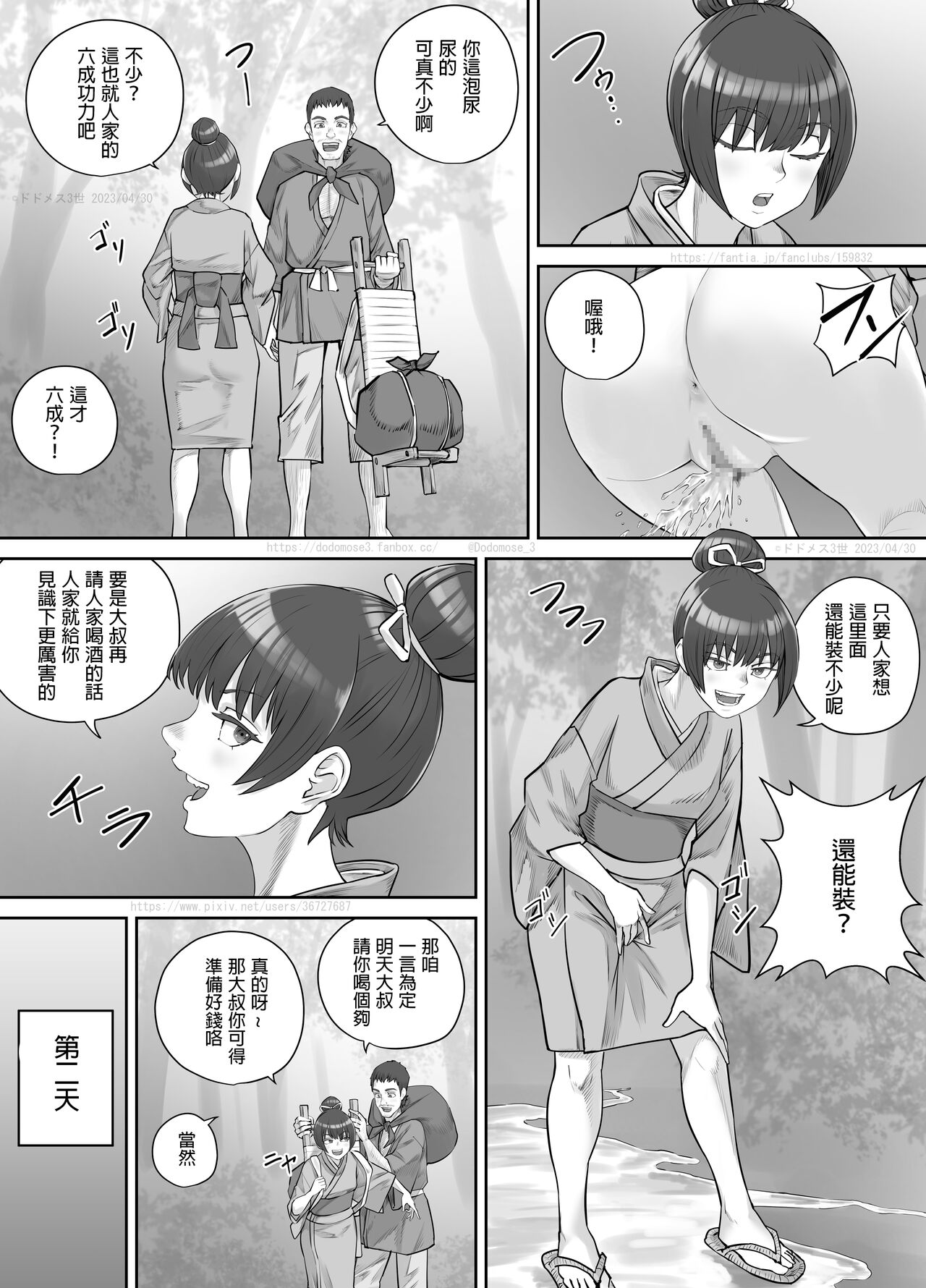 Chaten no Nonbee Musume - Page 9