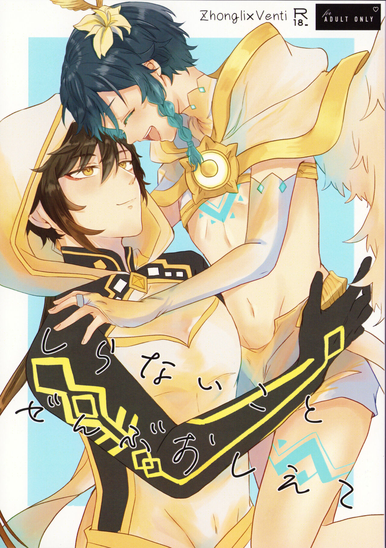 Shiranai Koto Zenbu Oshiete - Page 1