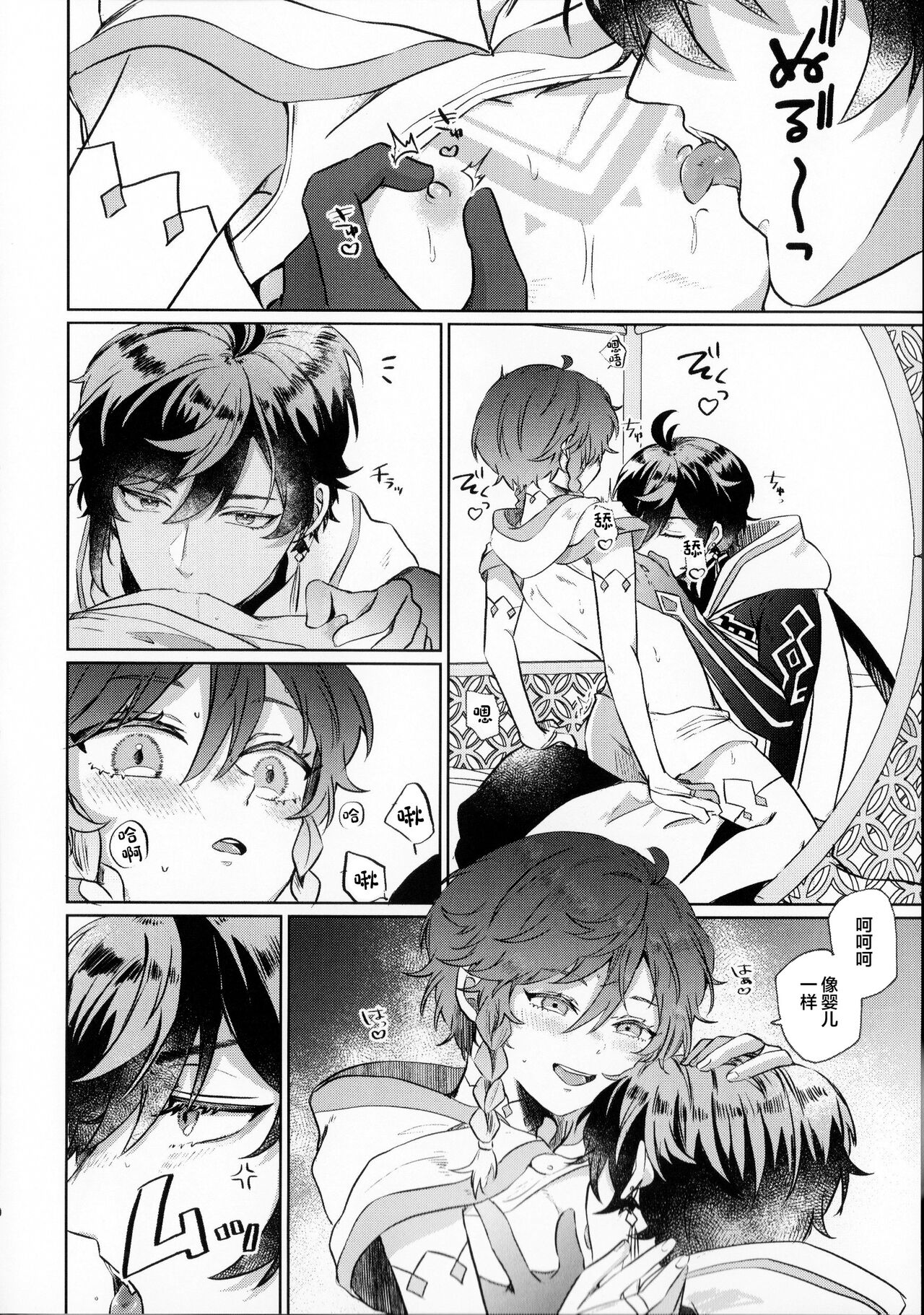 Shiranai Koto Zenbu Oshiete - Page 9