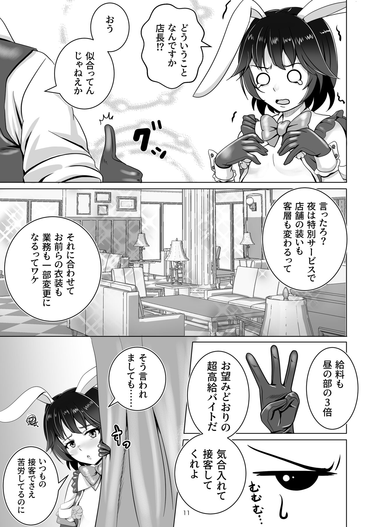 Bunny x Baito Party - Page 11