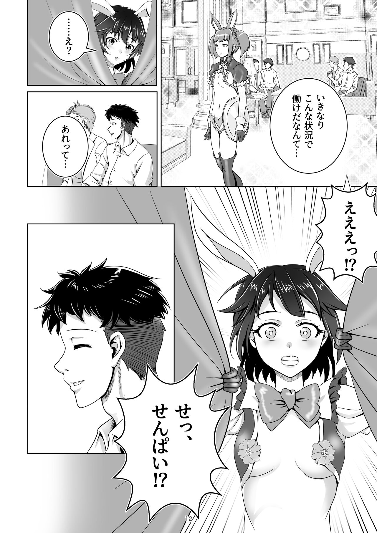 Bunny x Baito Party - Page 12