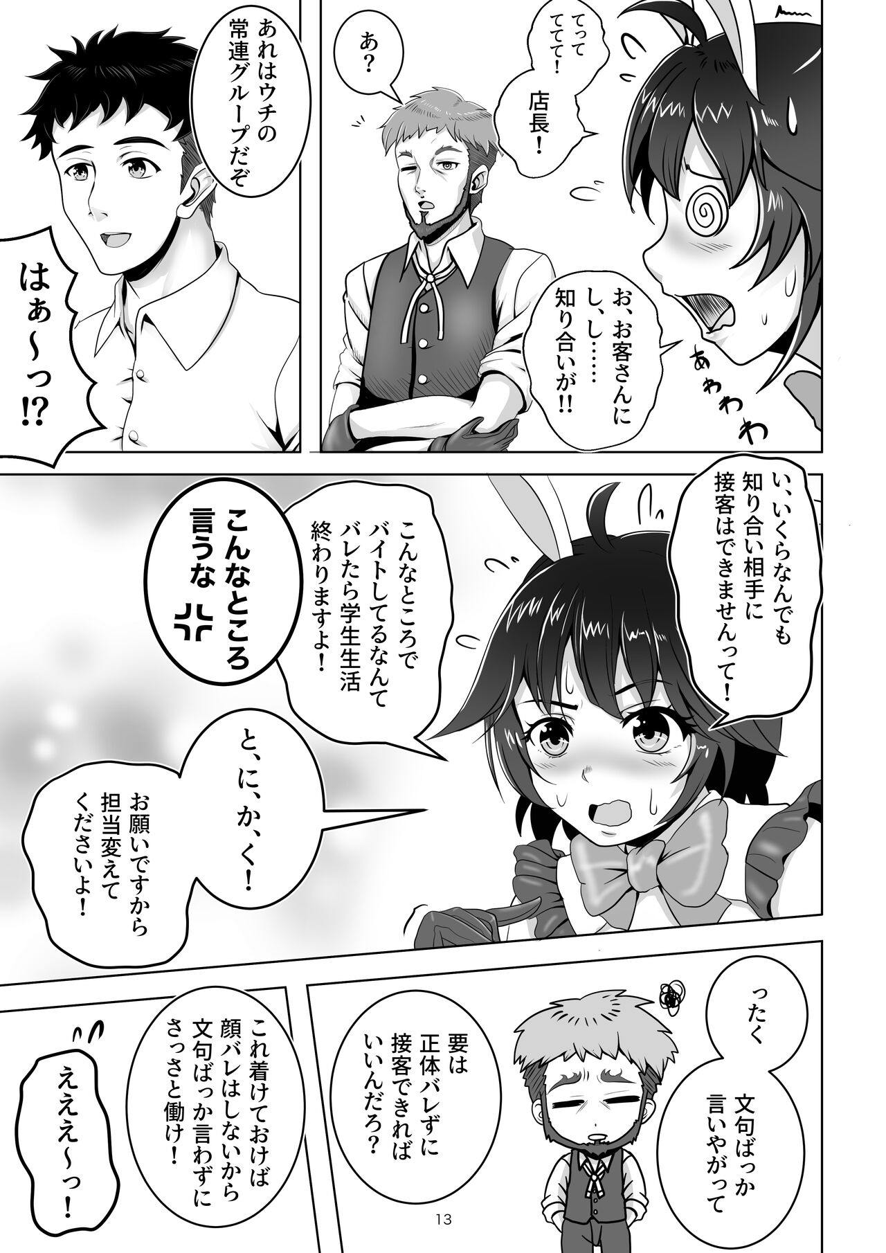Bunny x Baito Party - Page 13