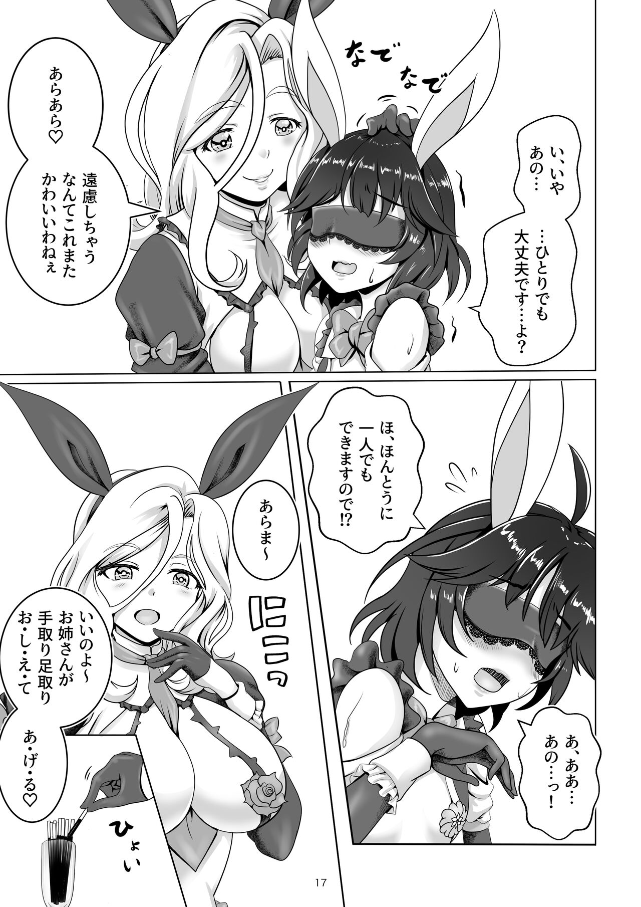 Bunny x Baito Party - Page 17
