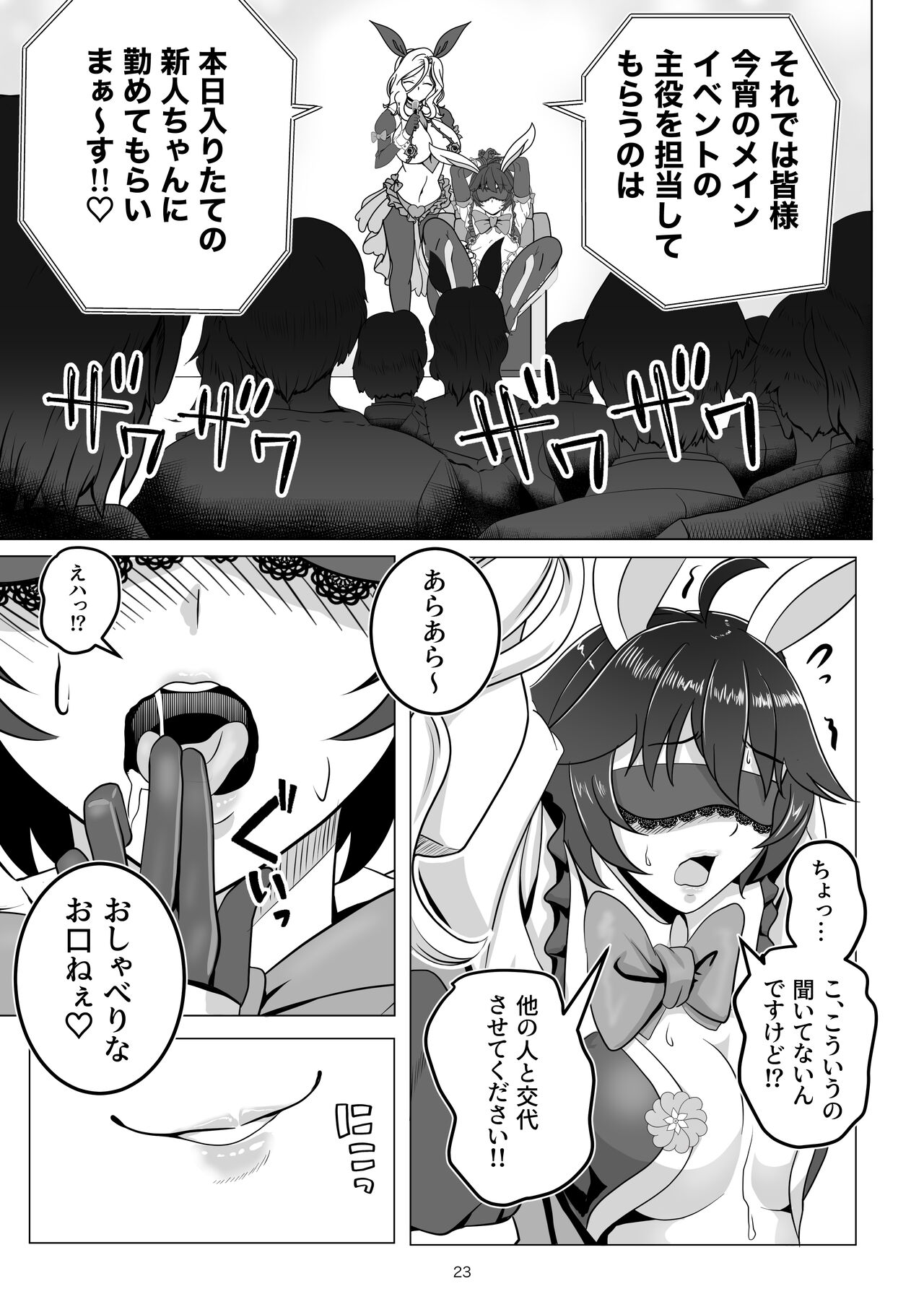Bunny x Baito Party - Page 23