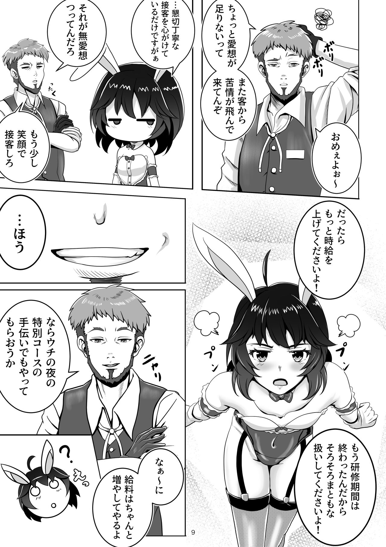 Bunny x Baito Party - Page 9