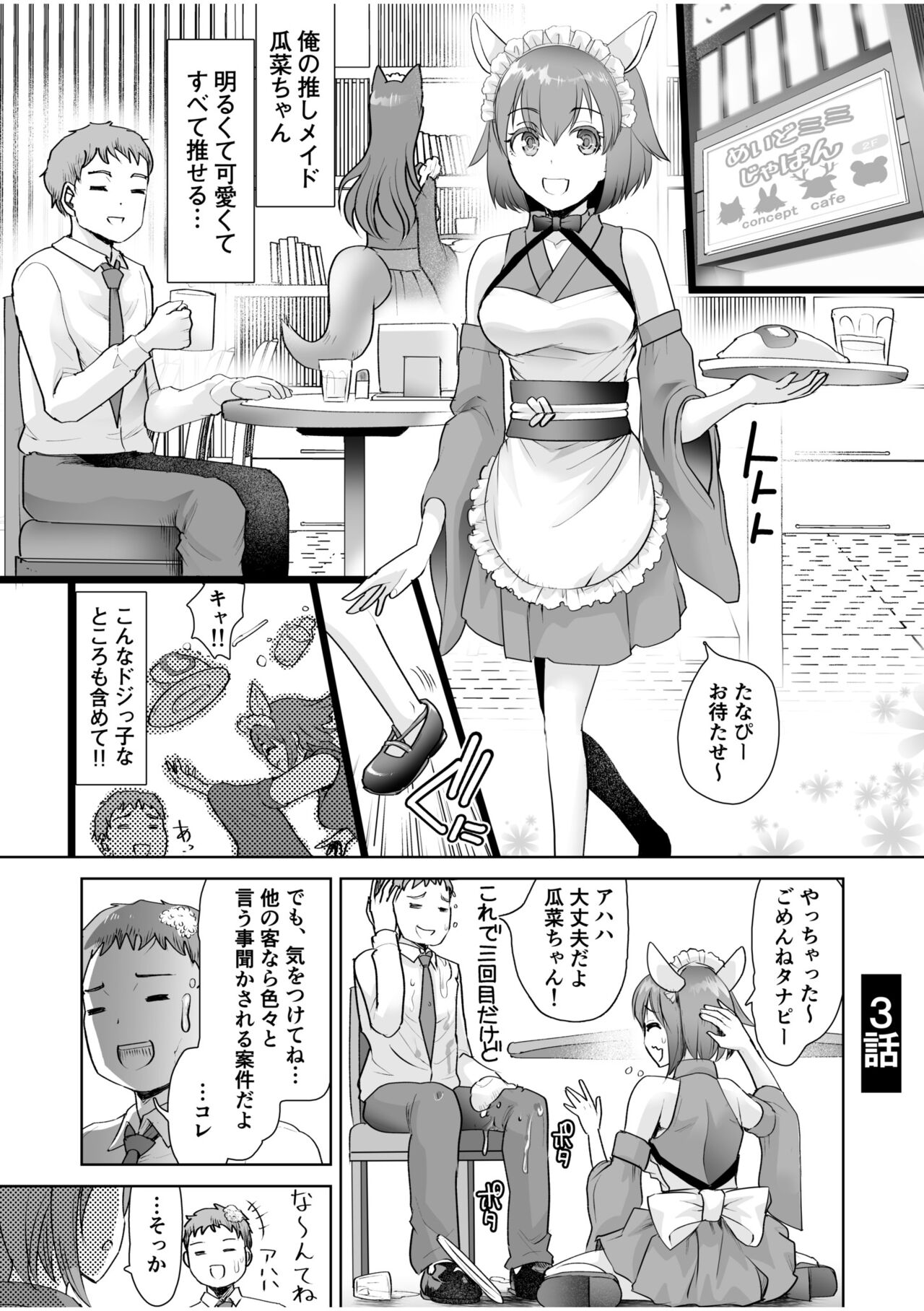 Erotic Maid Mimi Japan - Page 57