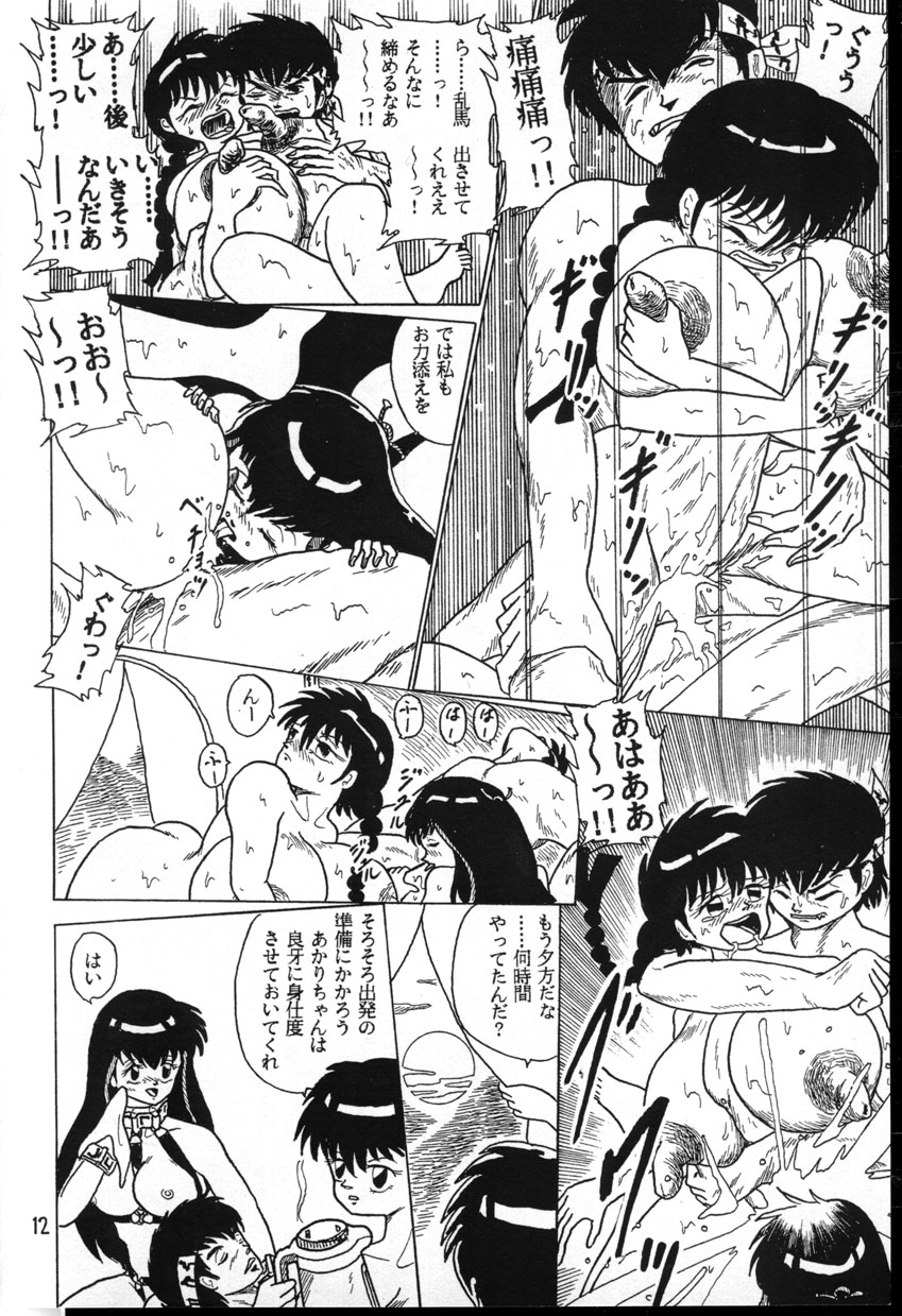 Ranma Teikoku Reimei Hen - Page 12