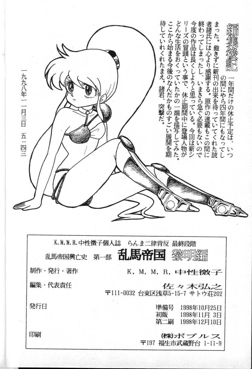 Ranma Teikoku Reimei Hen - Page 28