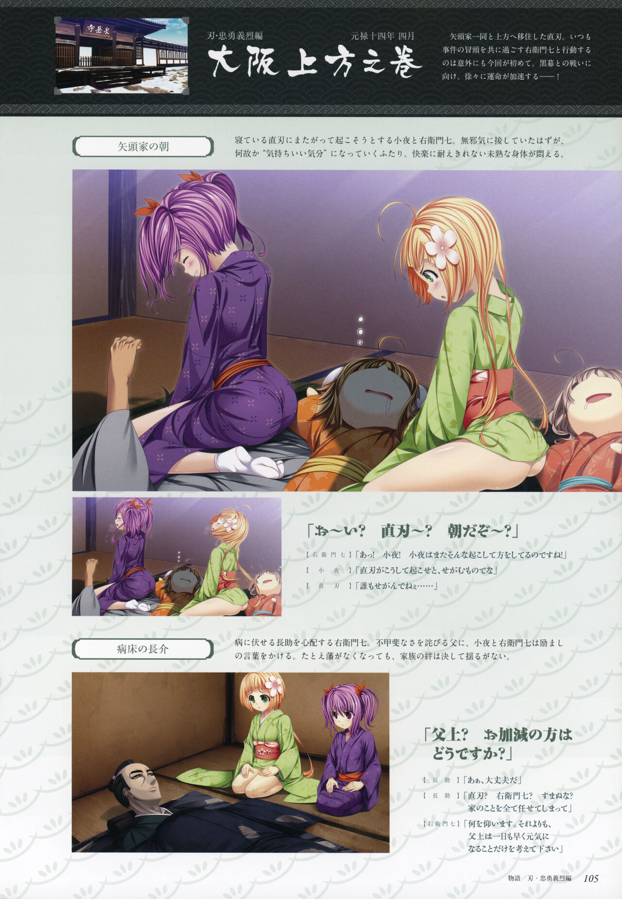 ChuSinGura 46+1 Official Visual Fan Book - Page 107