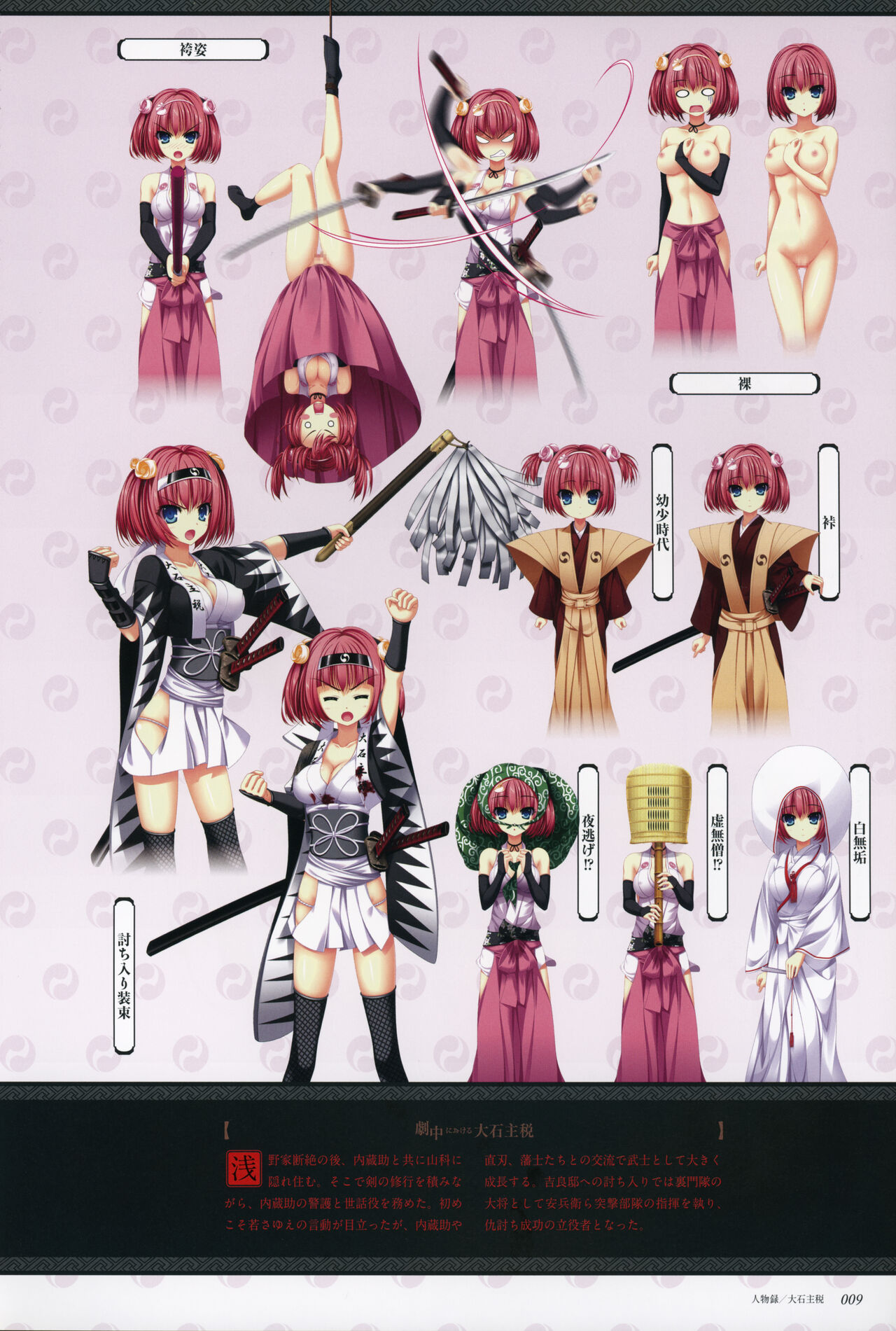 ChuSinGura 46+1 Official Visual Fan Book - Page 11
