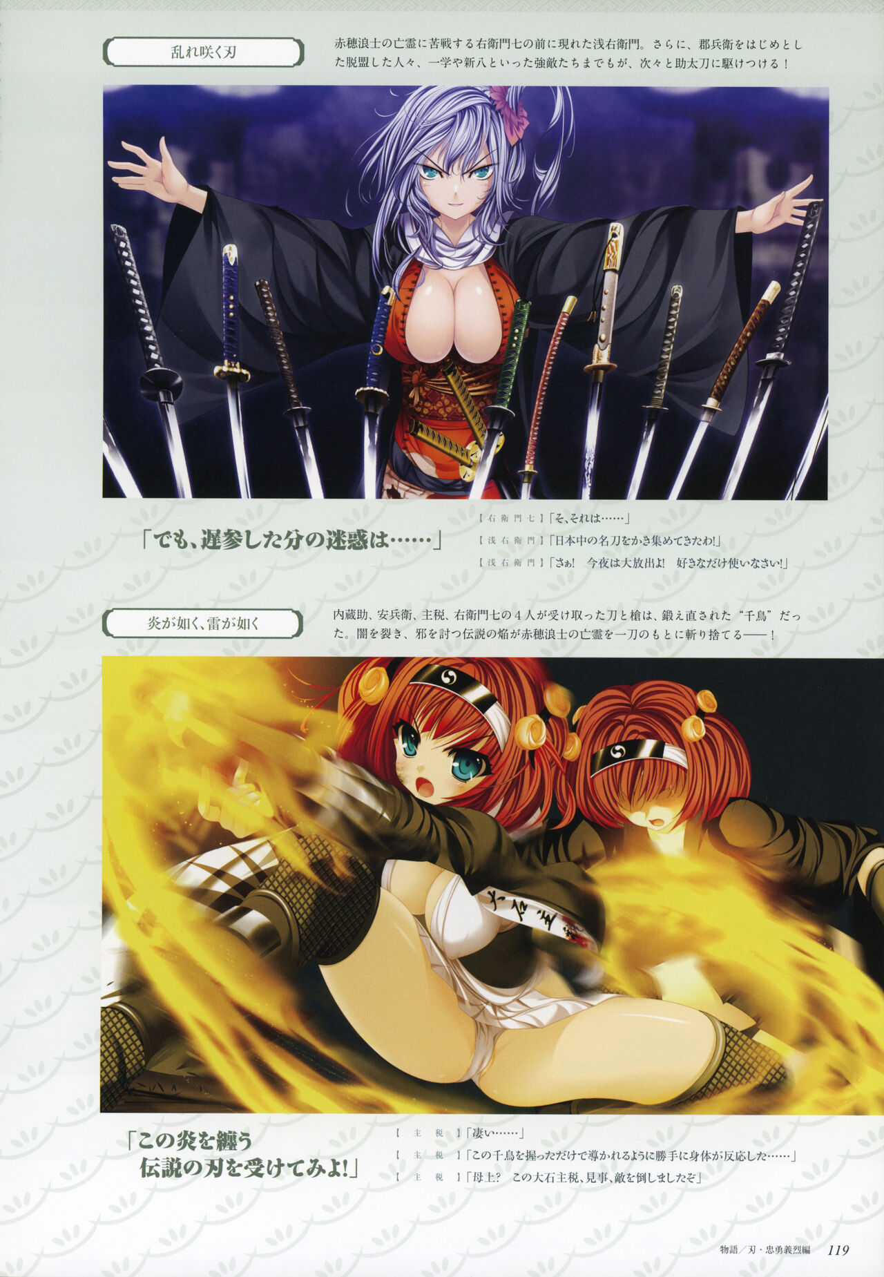 ChuSinGura 46+1 Official Visual Fan Book - Page 121