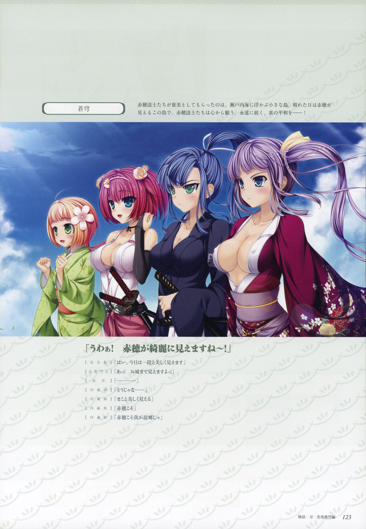 ChuSinGura 46+1 Official Visual Fan Book - Page 125