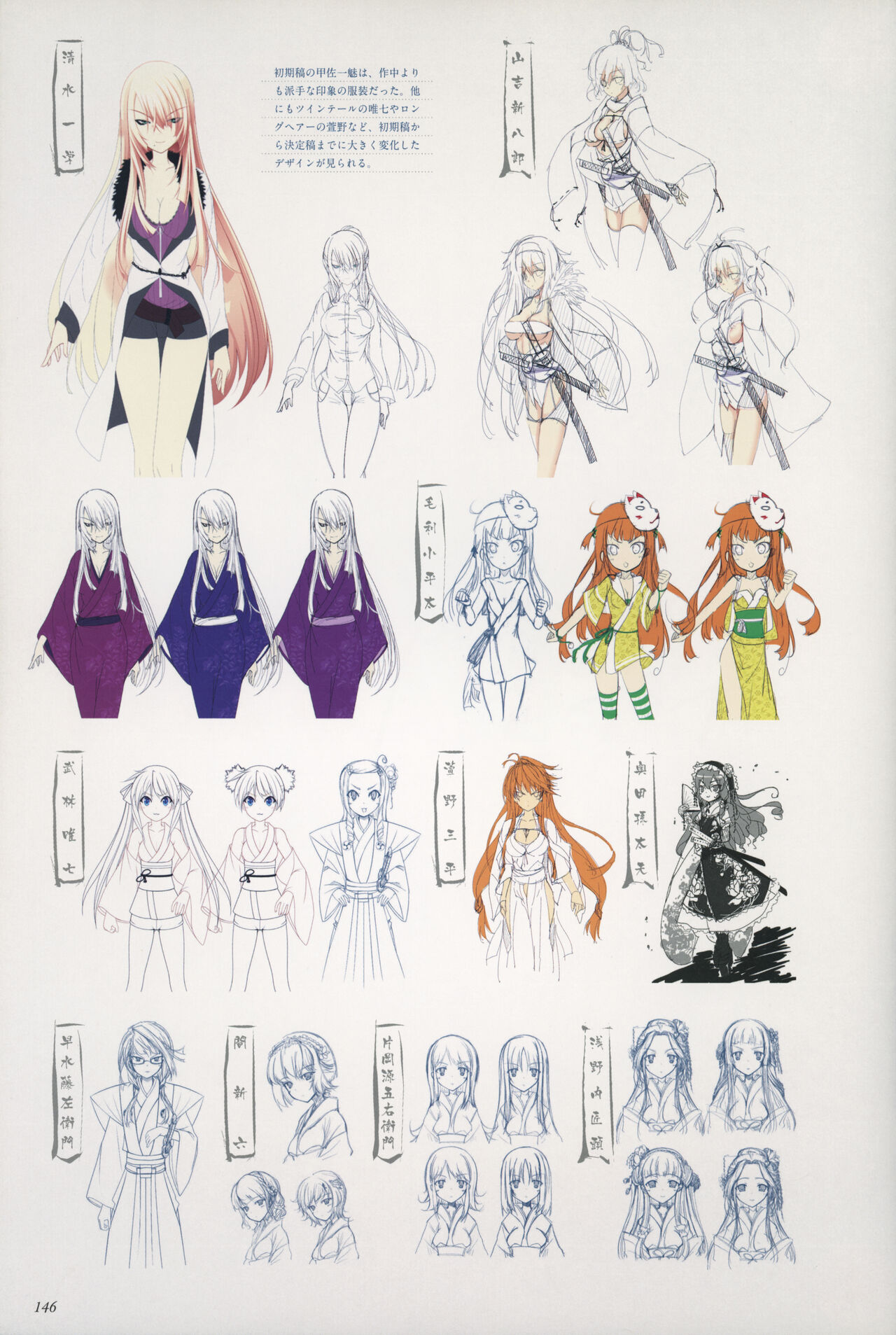 ChuSinGura 46+1 Official Visual Fan Book - Page 148