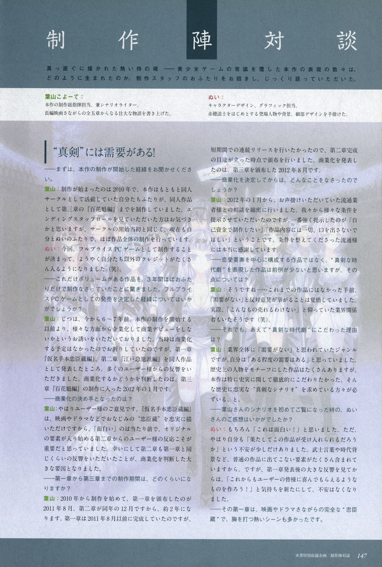 ChuSinGura 46+1 Official Visual Fan Book - Page 149