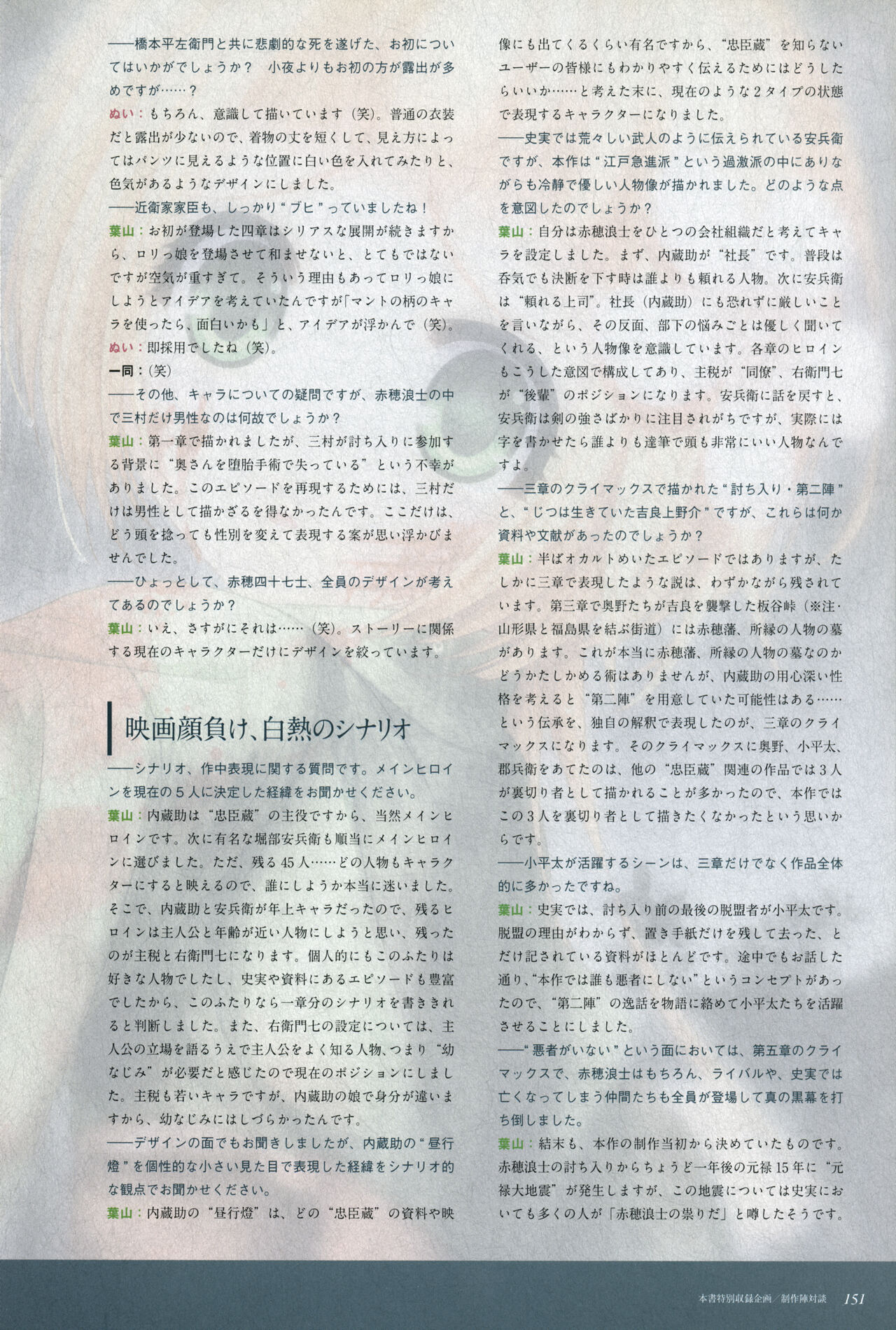 ChuSinGura 46+1 Official Visual Fan Book - Page 153