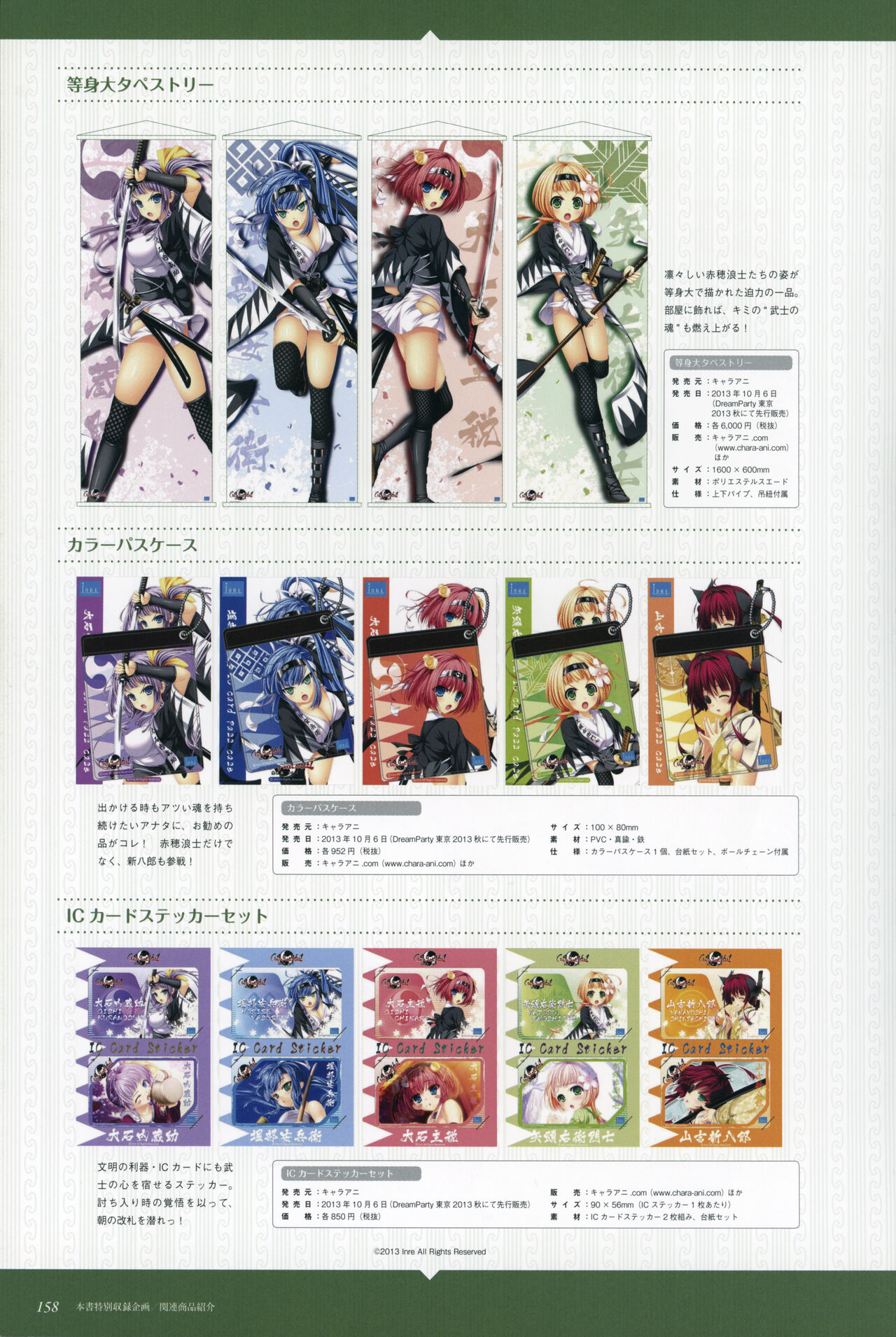 ChuSinGura 46+1 Official Visual Fan Book - Page 160
